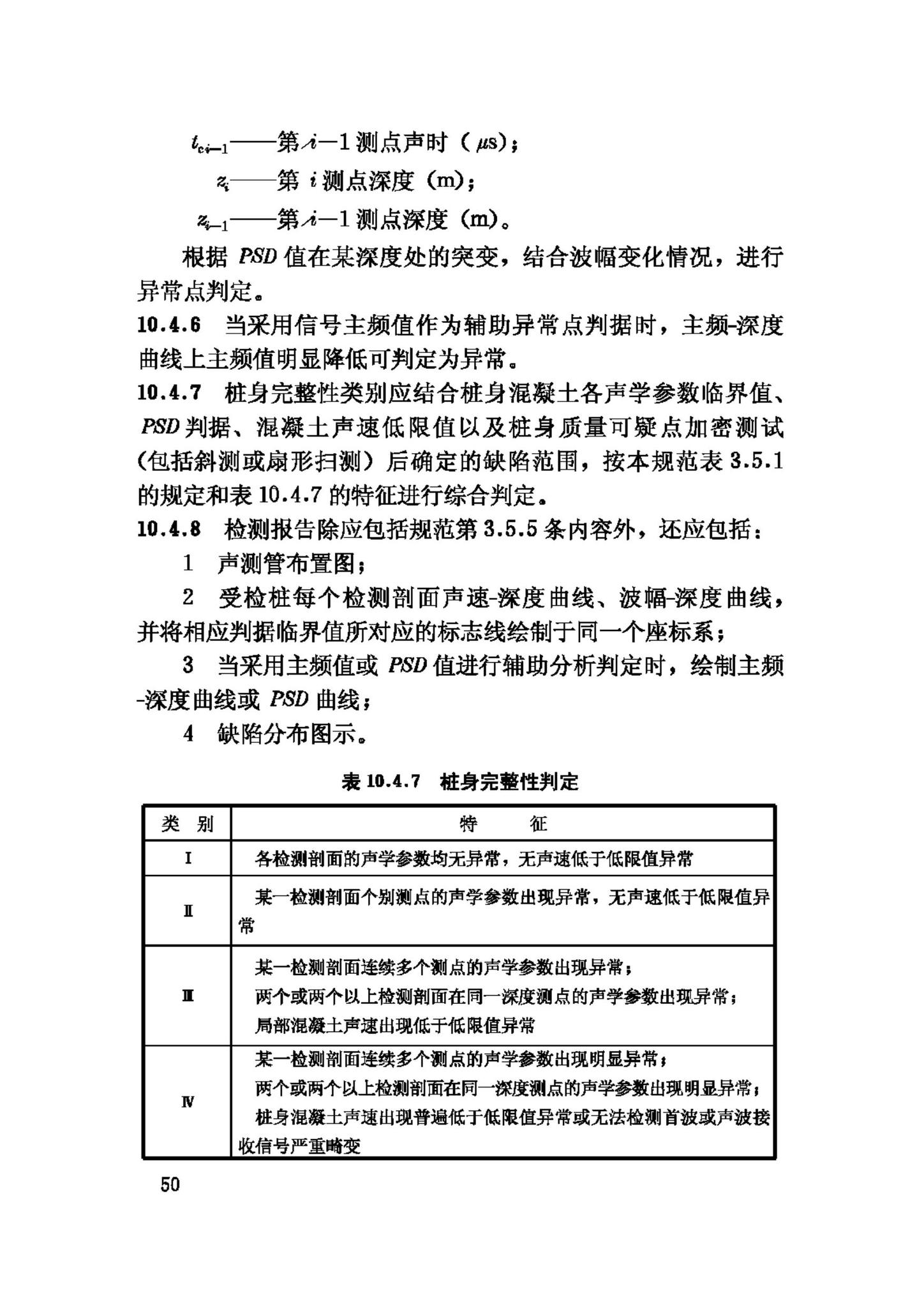 JGJ106-2003--建筑基桩检测技术规范