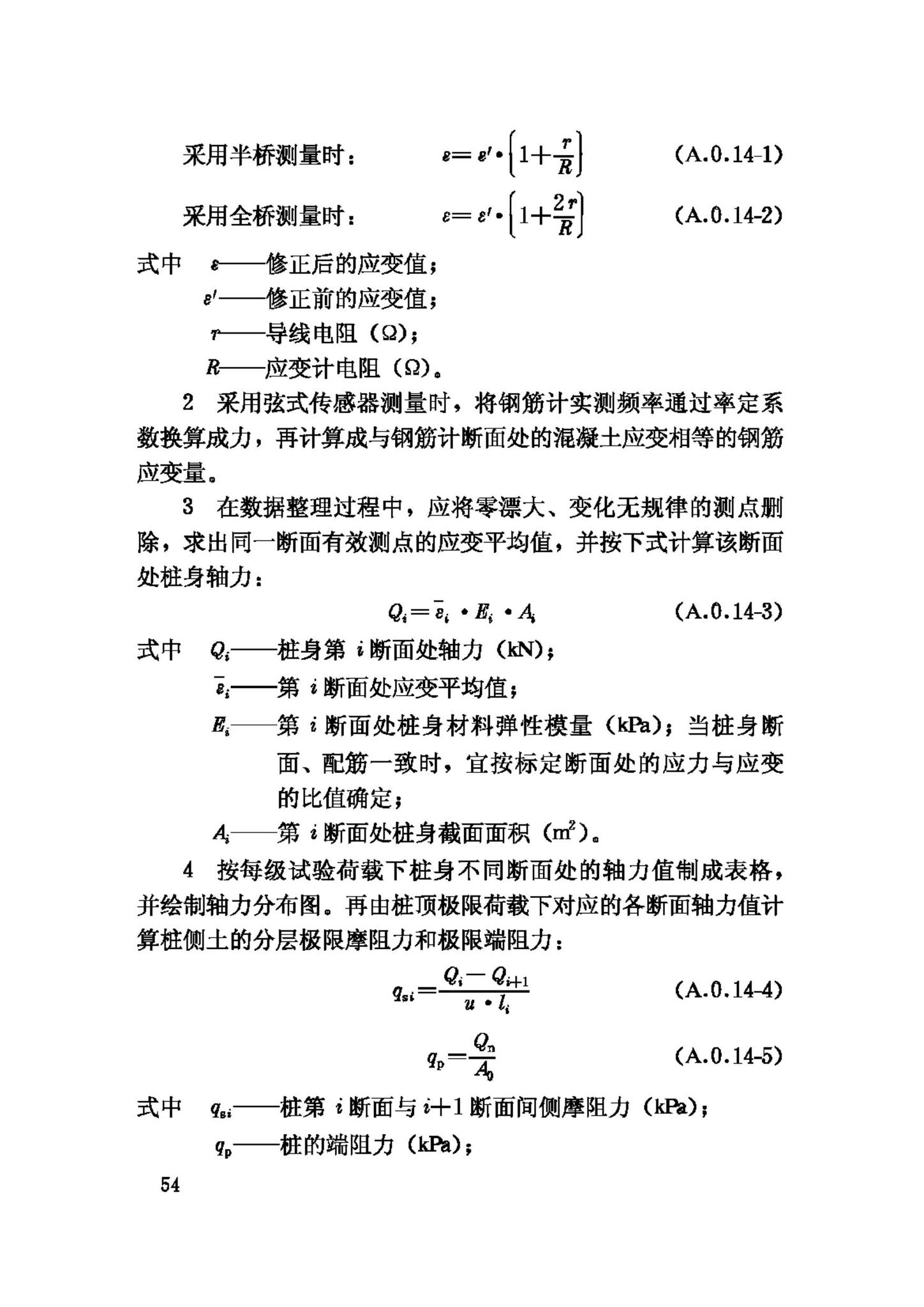 JGJ106-2003--建筑基桩检测技术规范