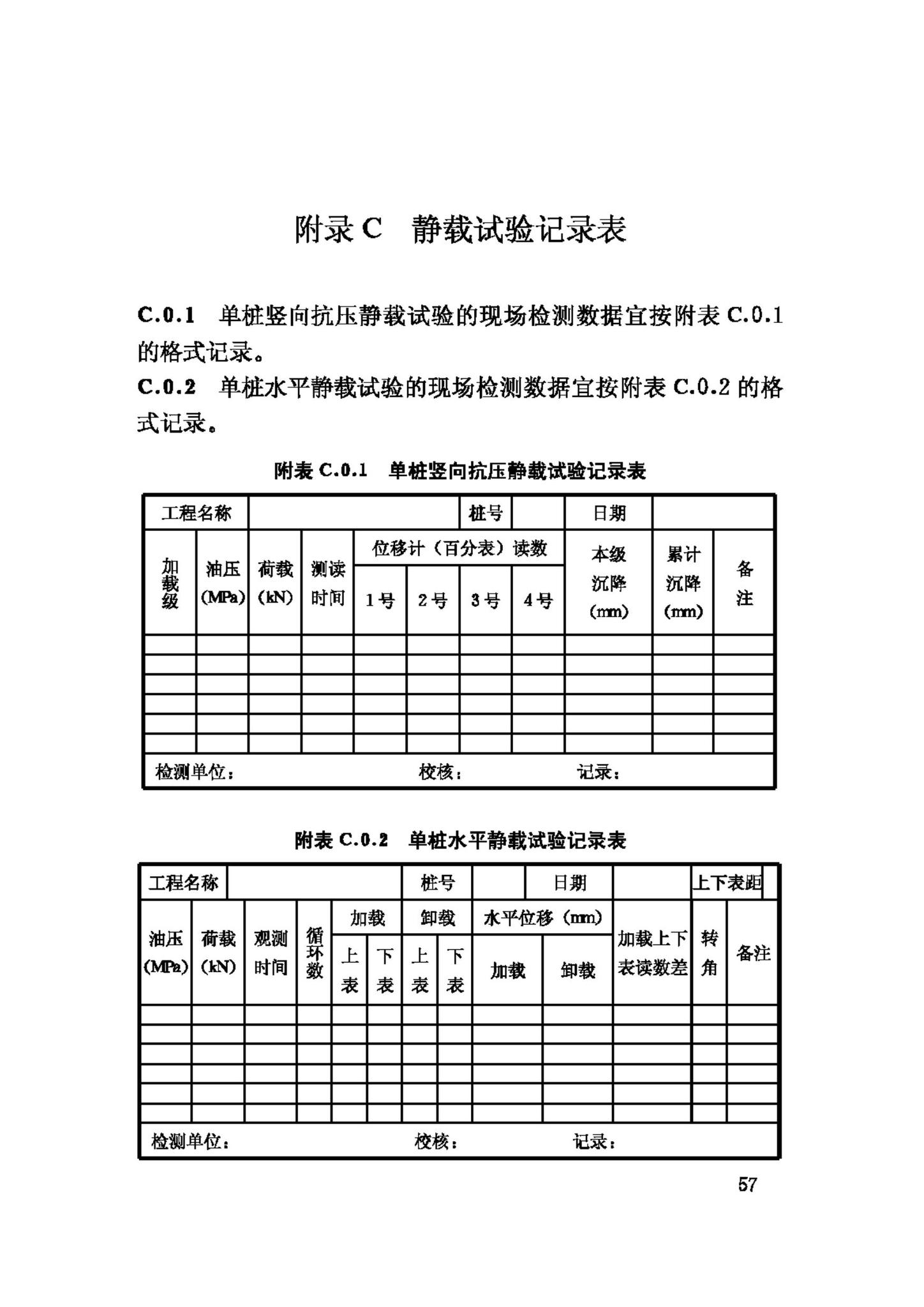 JGJ106-2003--建筑基桩检测技术规范