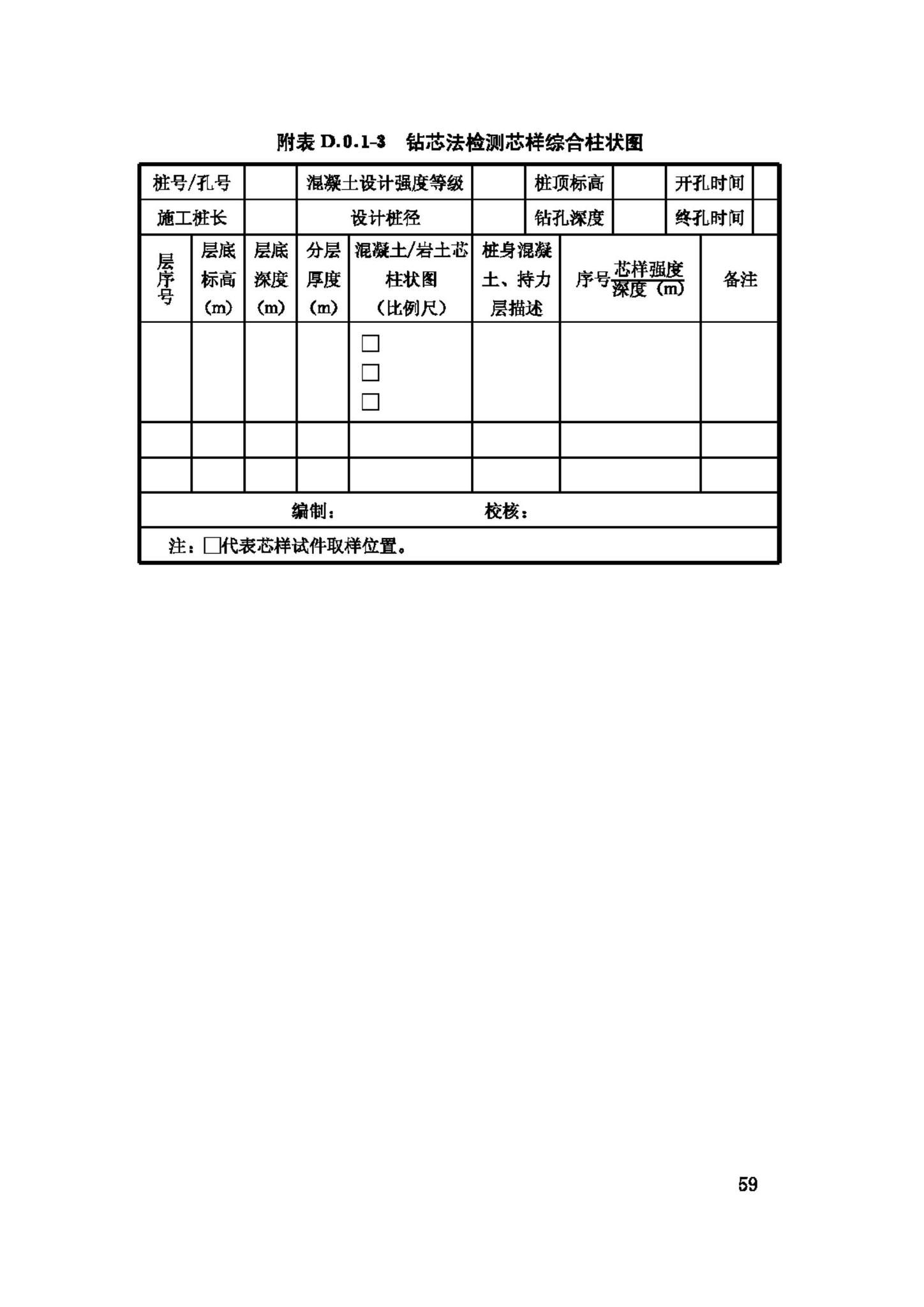 JGJ106-2003--建筑基桩检测技术规范