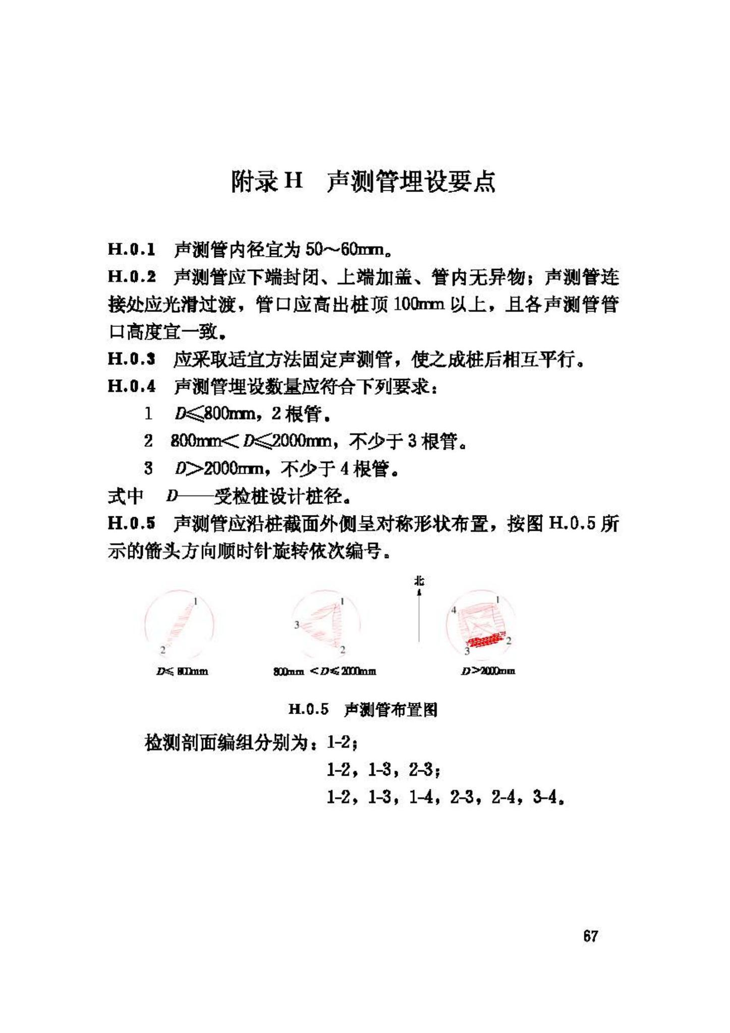 JGJ106-2003--建筑基桩检测技术规范