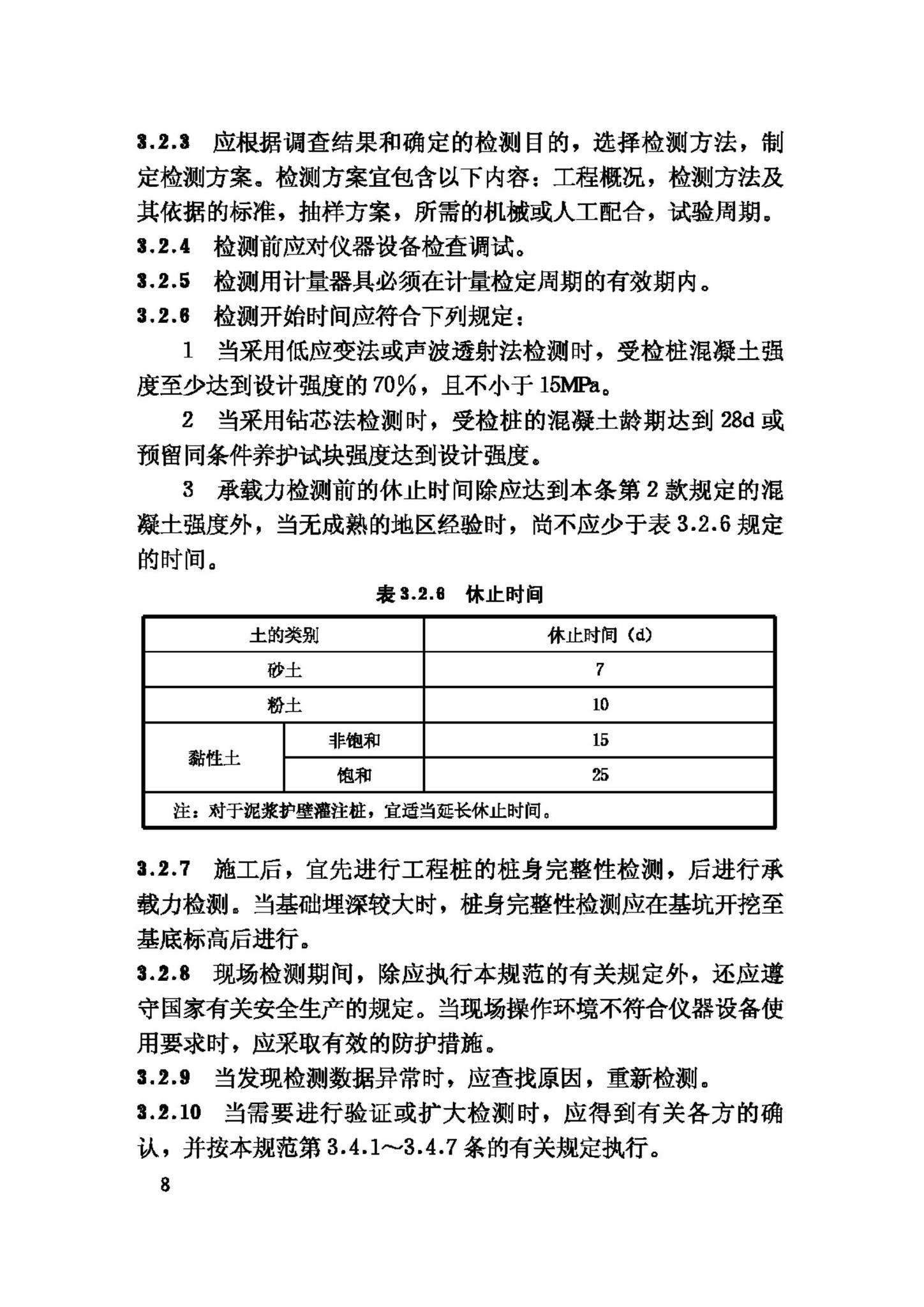 JGJ106-2003--建筑基桩检测技术规范