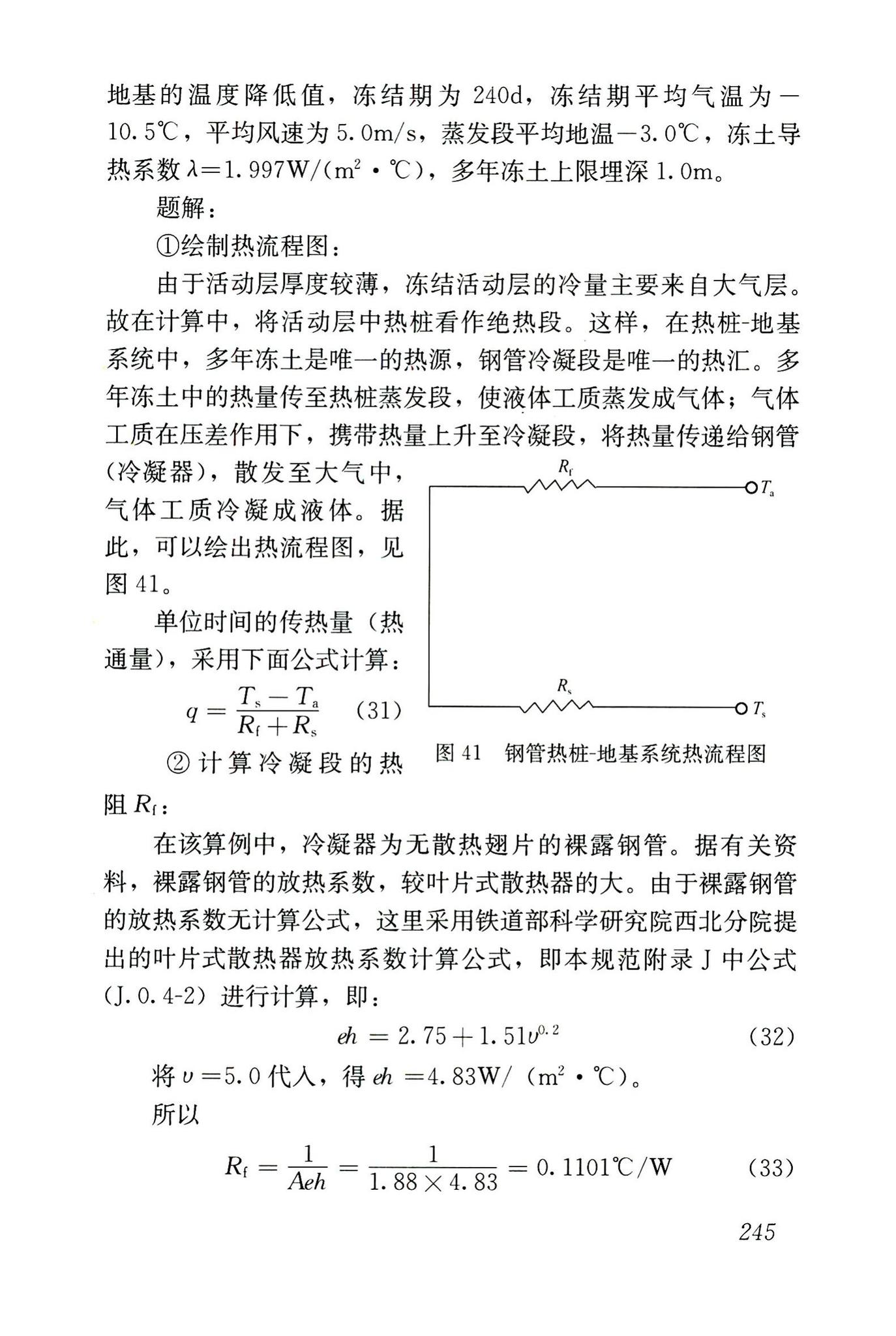 JGJ118-2011--冻土地区建筑地基基础设计规范