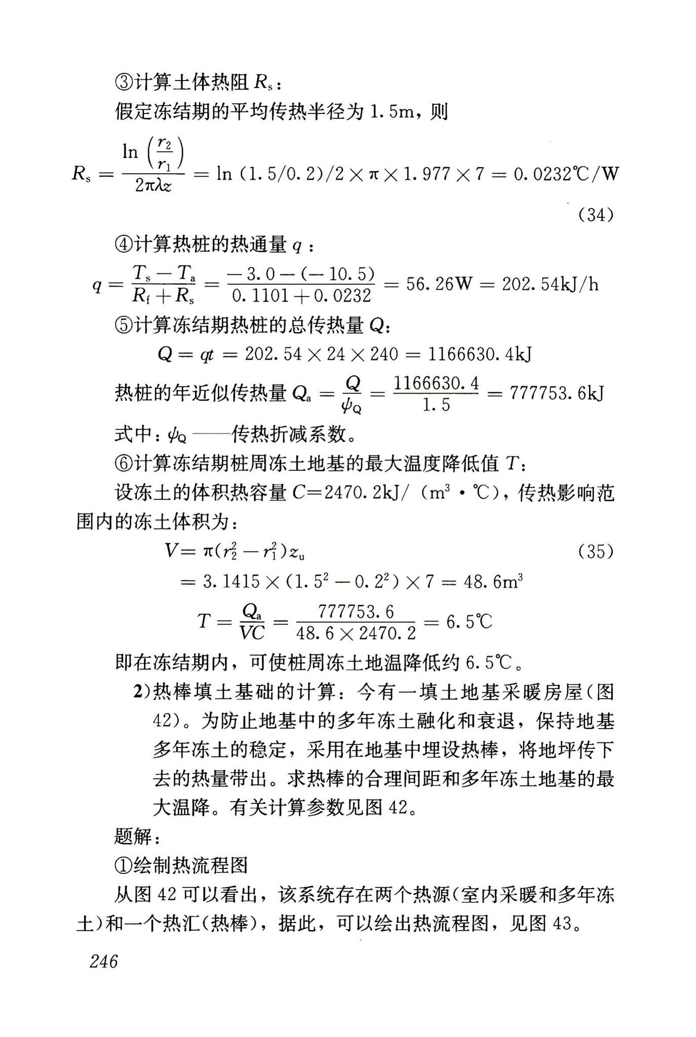 JGJ118-2011--冻土地区建筑地基基础设计规范