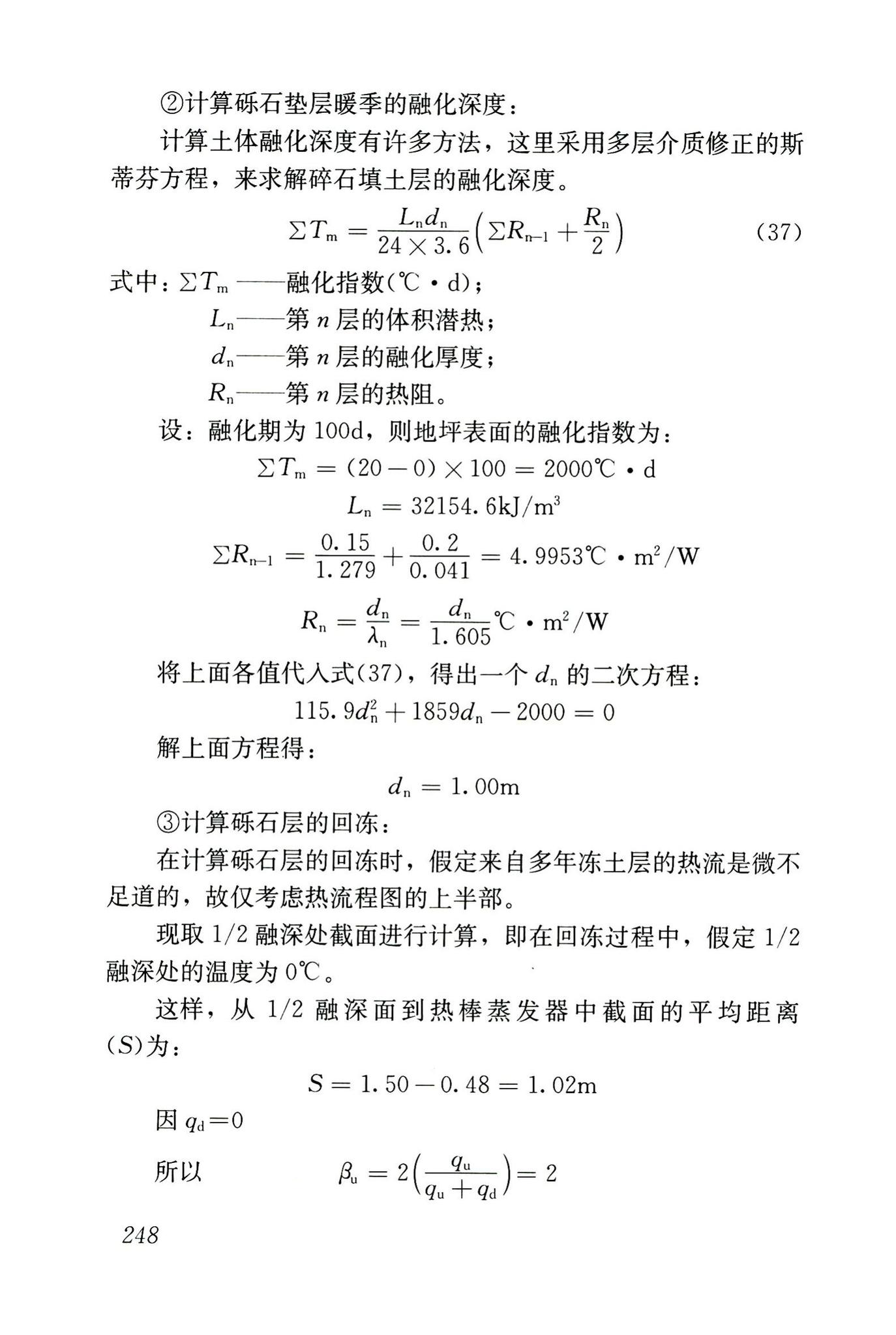 JGJ118-2011--冻土地区建筑地基基础设计规范