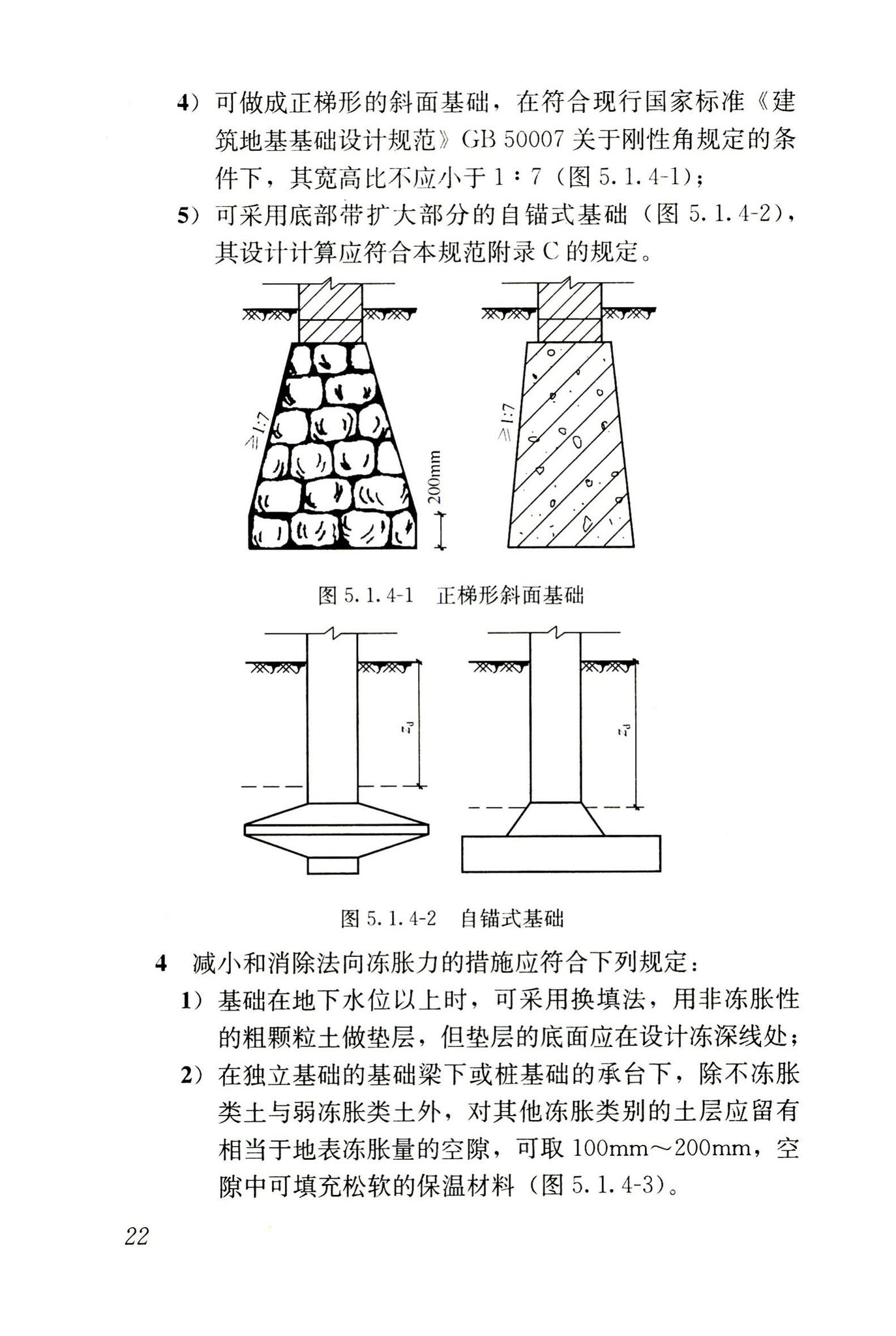 JGJ118-2011--冻土地区建筑地基基础设计规范