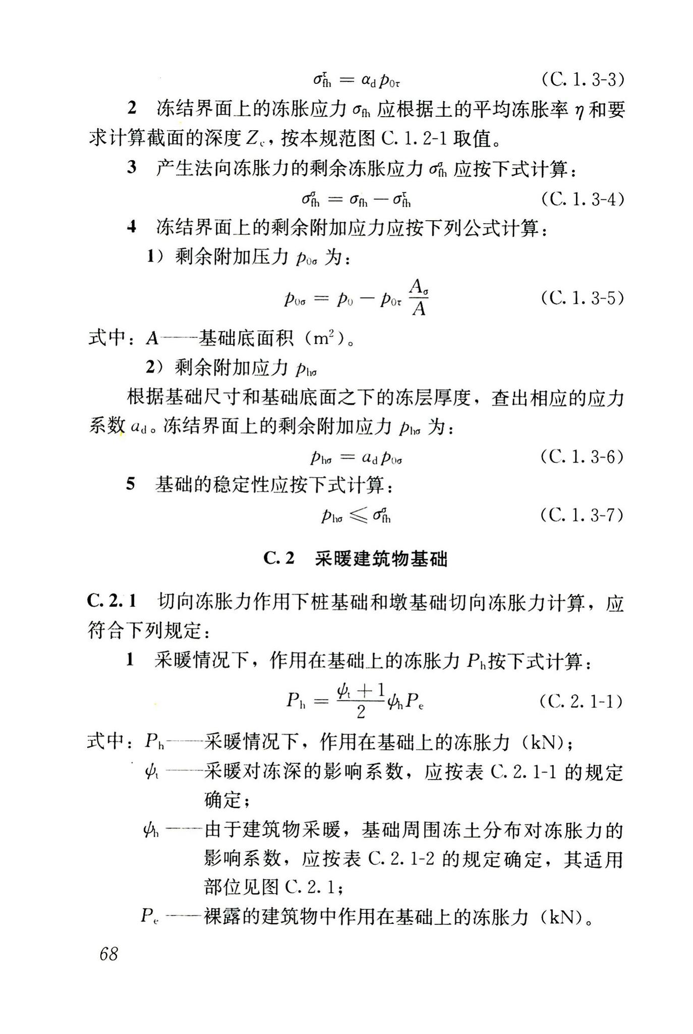 JGJ118-2011--冻土地区建筑地基基础设计规范