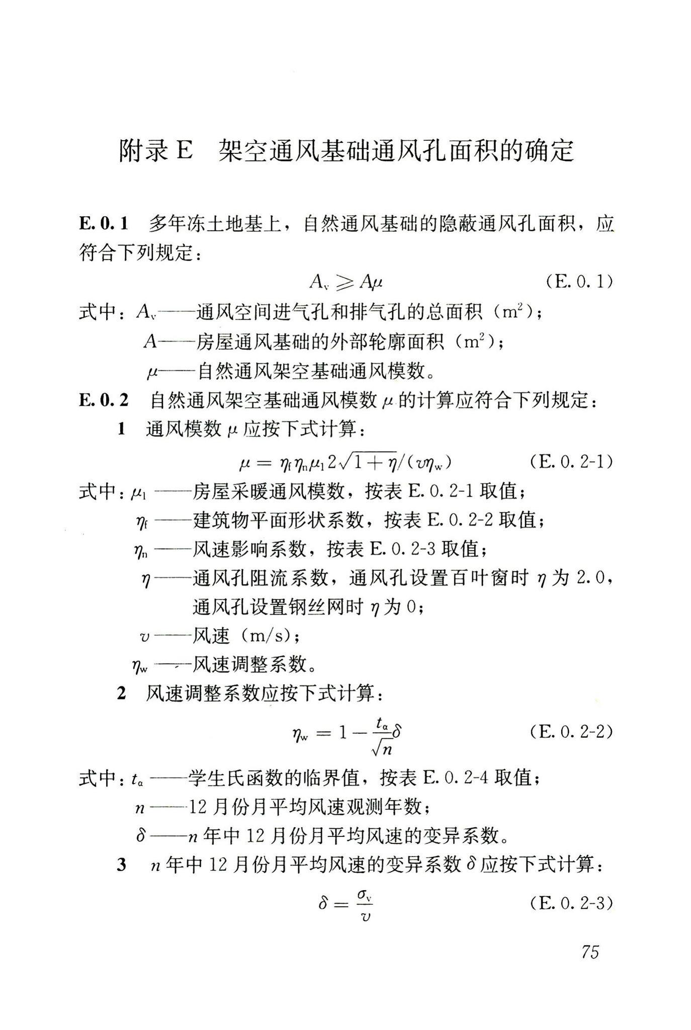 JGJ118-2011--冻土地区建筑地基基础设计规范