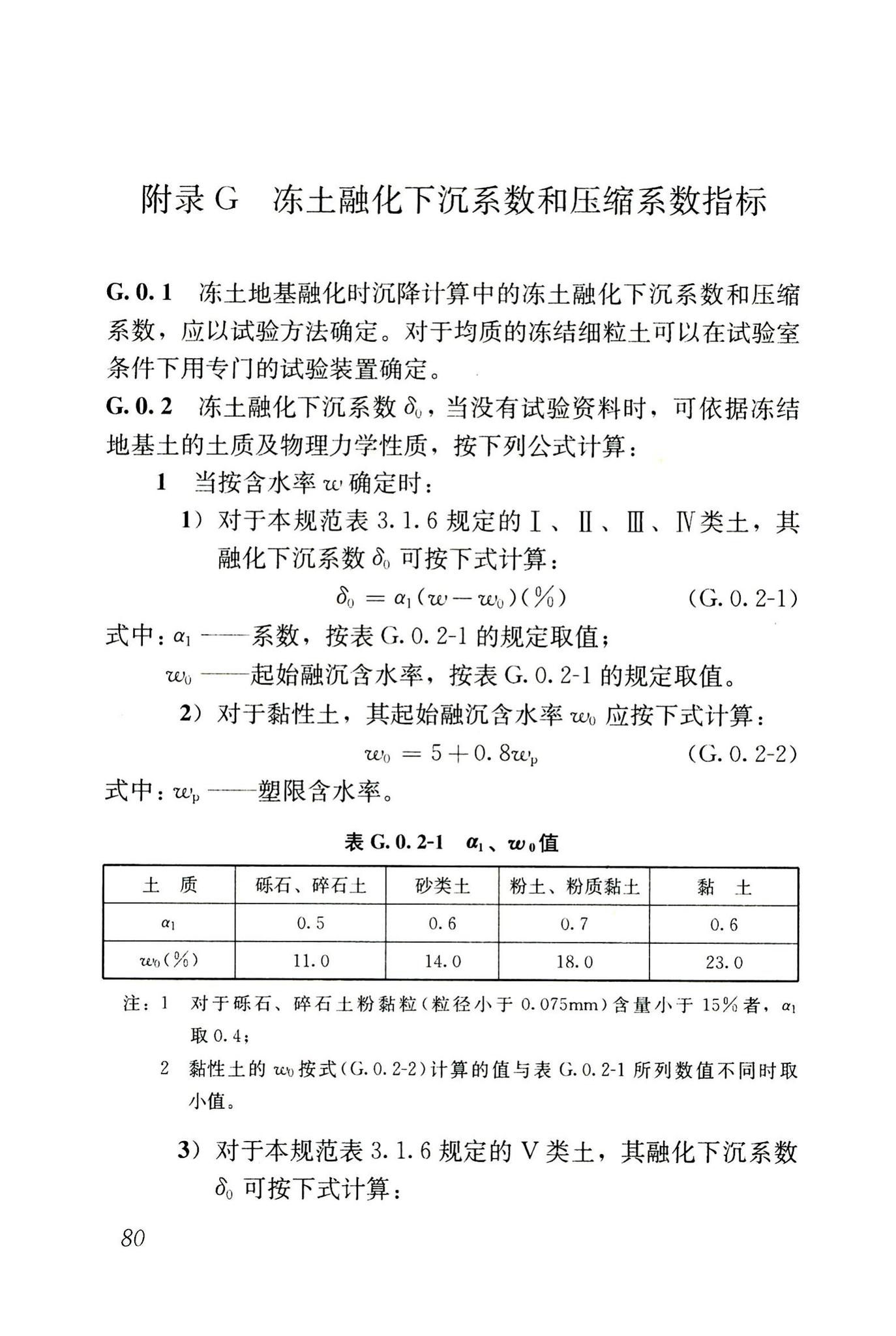 JGJ118-2011--冻土地区建筑地基基础设计规范