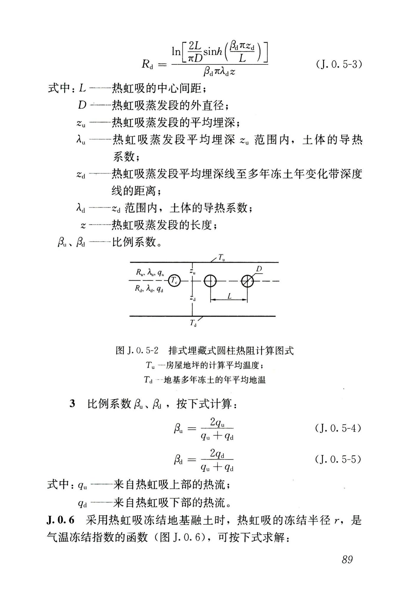 JGJ118-2011--冻土地区建筑地基基础设计规范