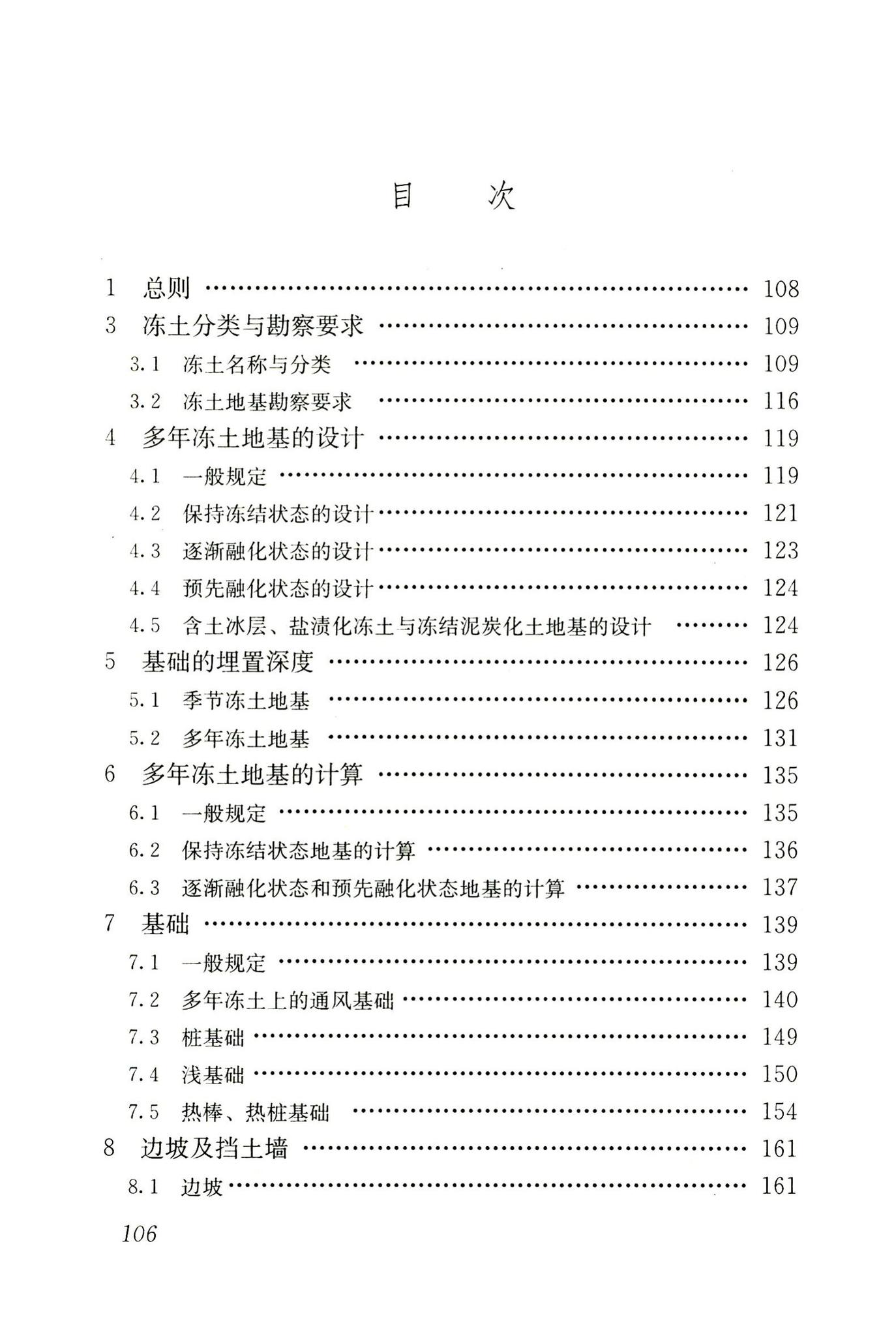 JGJ118-2011--冻土地区建筑地基基础设计规范