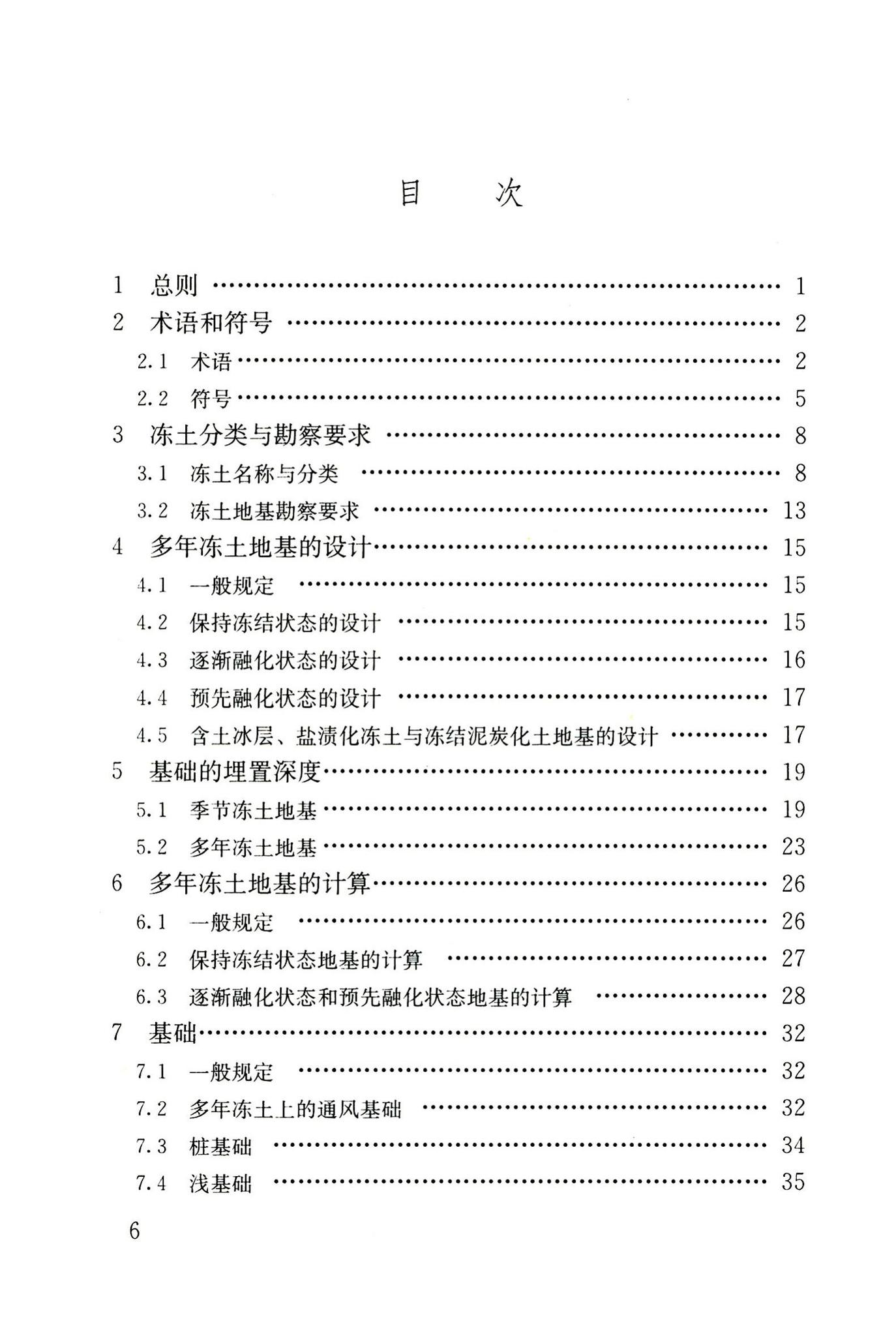 JGJ118-2011--冻土地区建筑地基基础设计规范