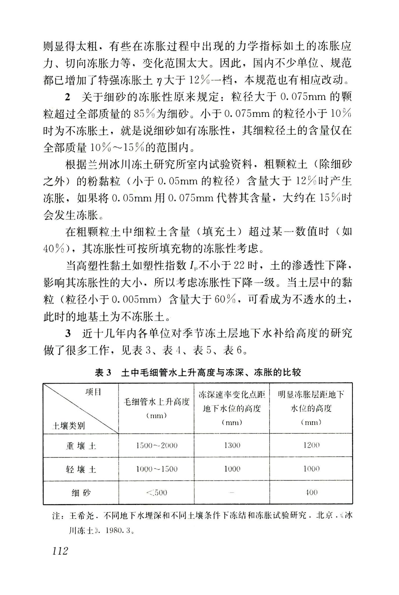 JGJ118-2011--冻土地区建筑地基基础设计规范