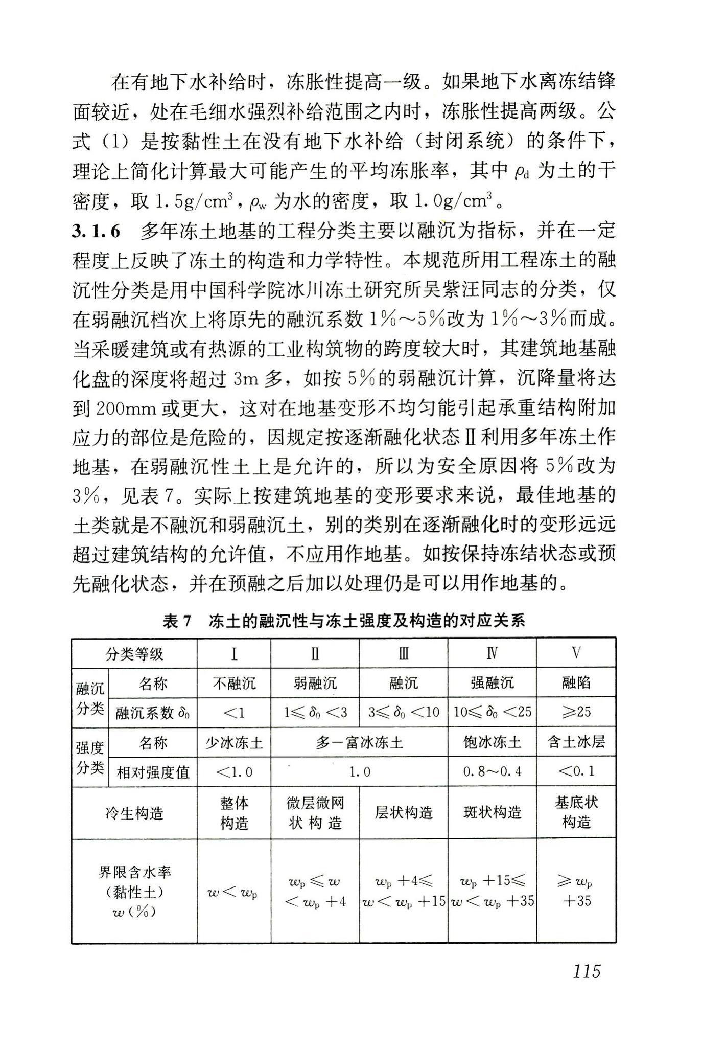 JGJ118-2011--冻土地区建筑地基基础设计规范