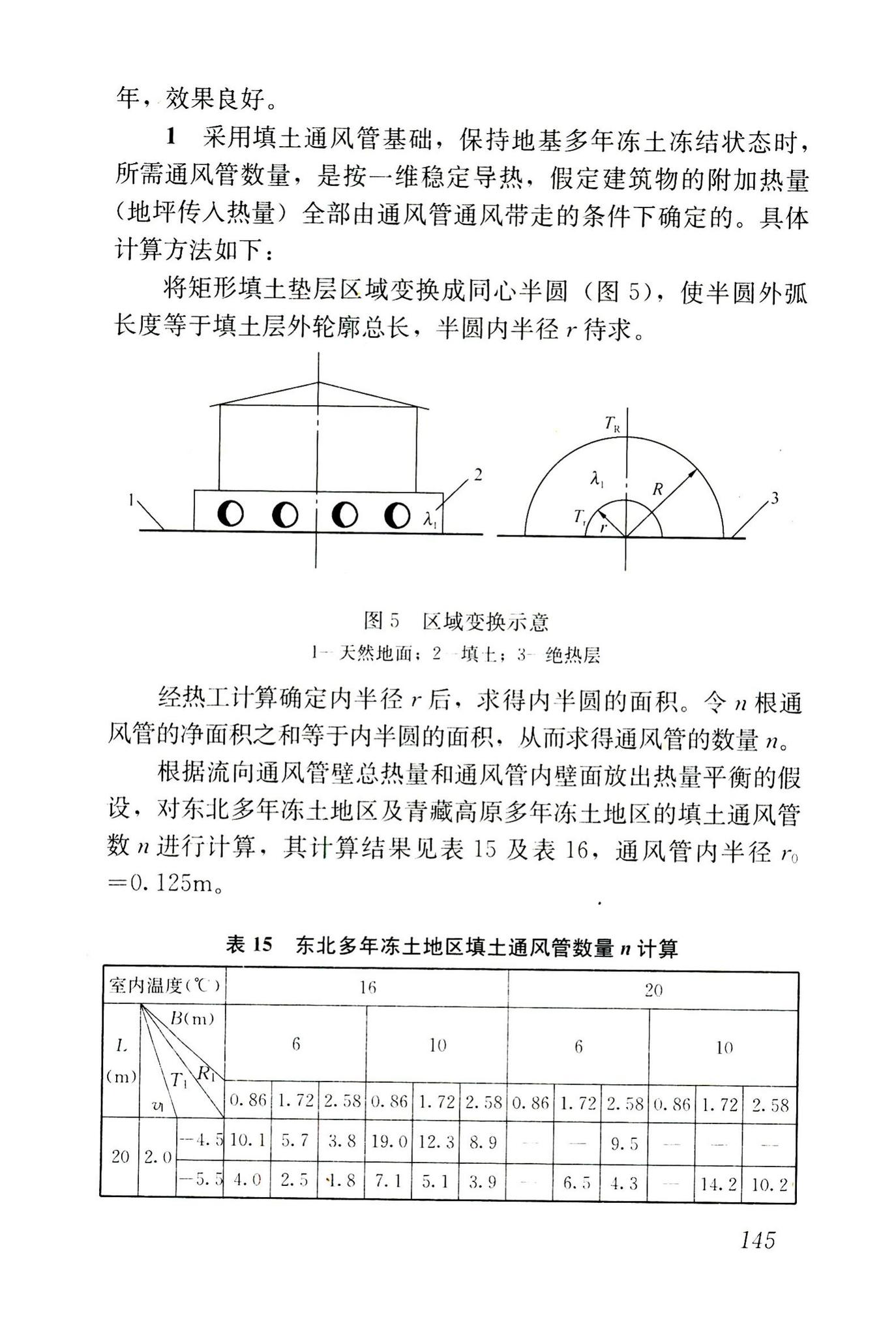 JGJ118-2011--冻土地区建筑地基基础设计规范