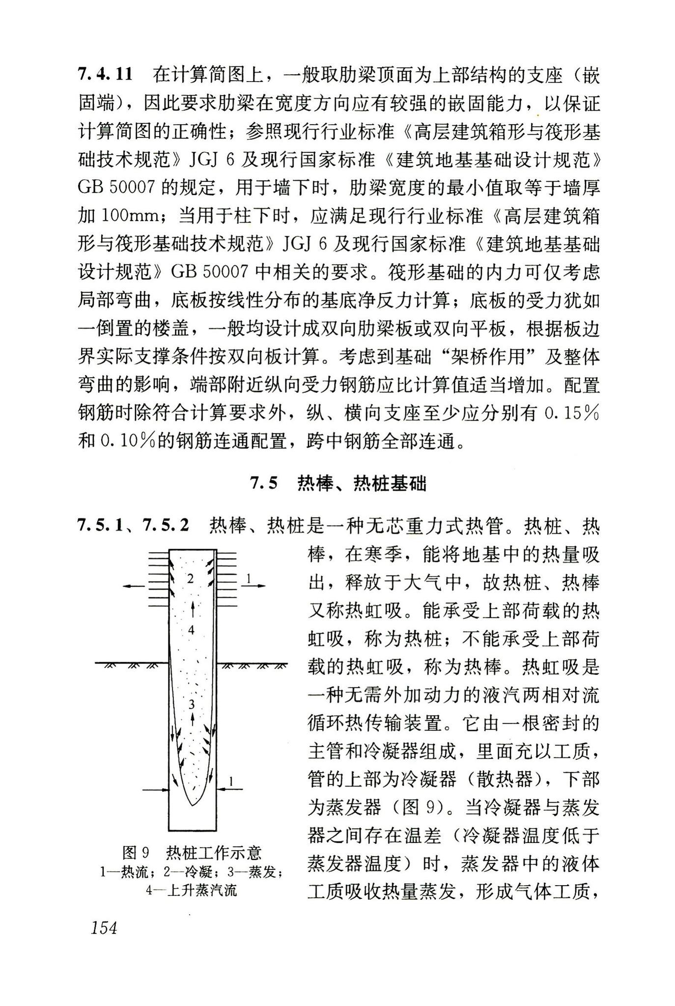 JGJ118-2011--冻土地区建筑地基基础设计规范