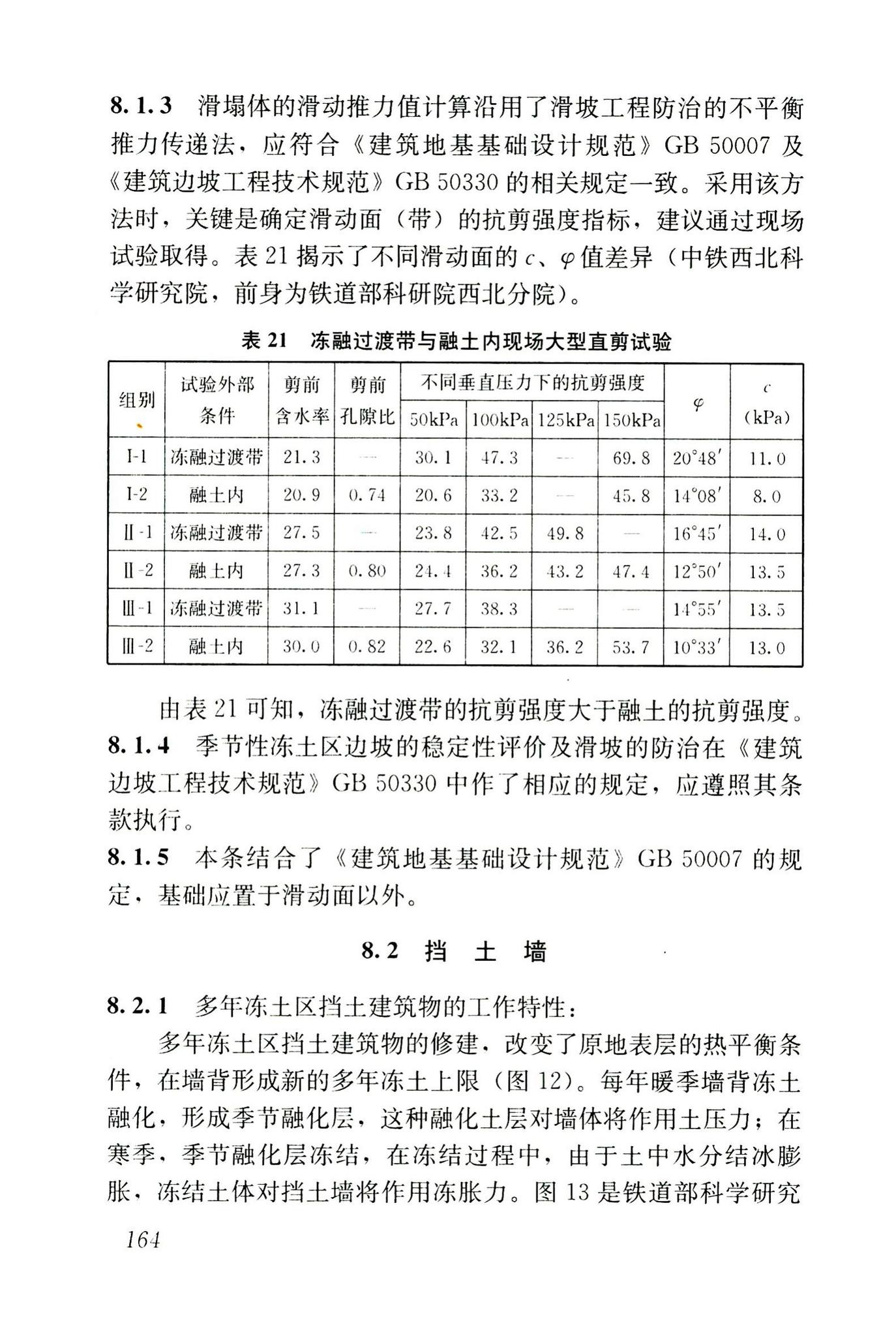 JGJ118-2011--冻土地区建筑地基基础设计规范