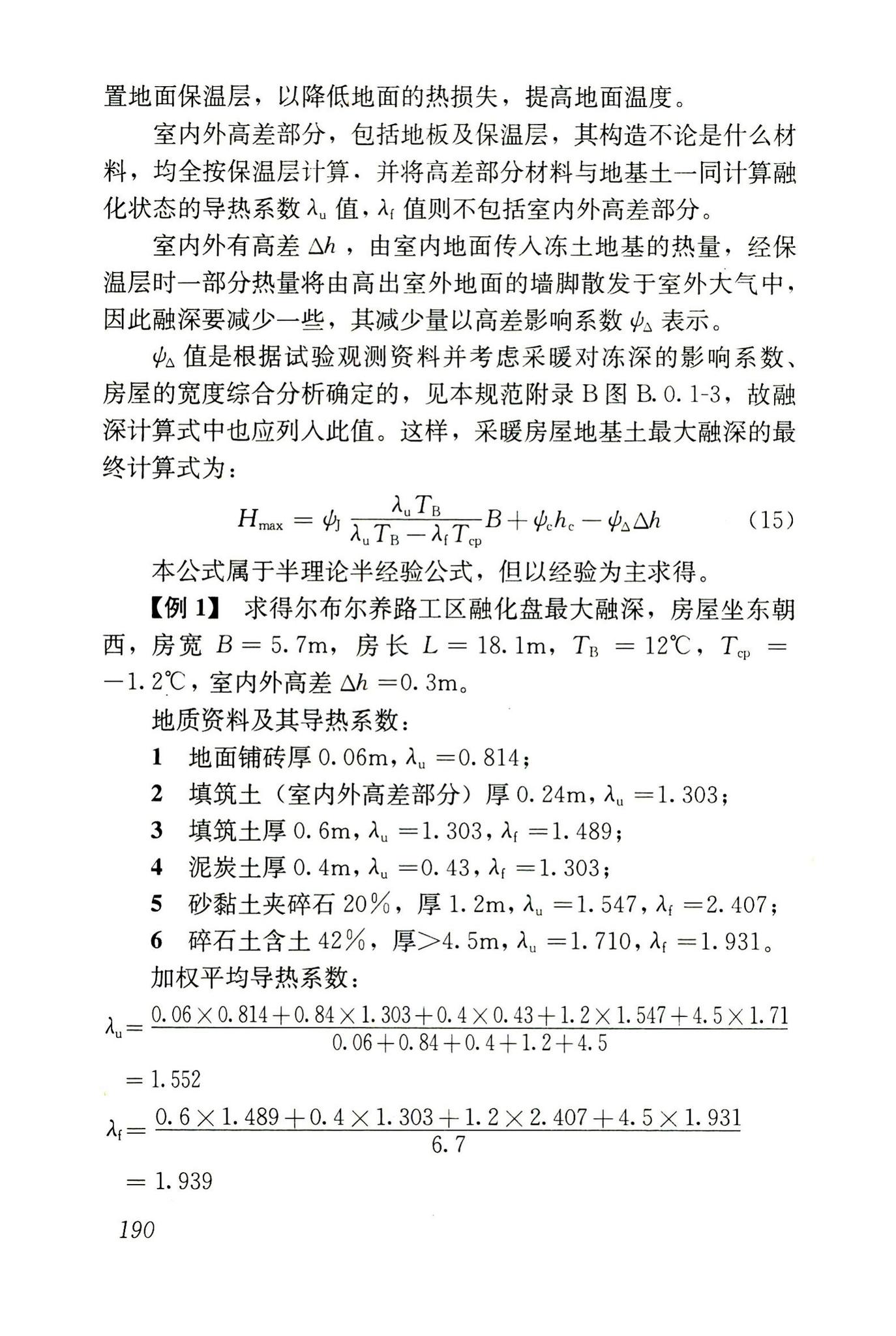 JGJ118-2011--冻土地区建筑地基基础设计规范