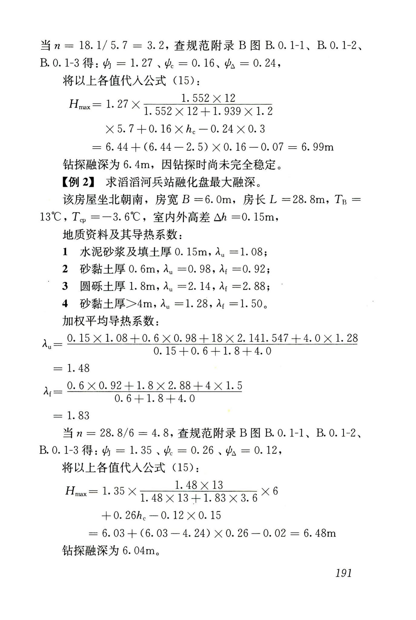 JGJ118-2011--冻土地区建筑地基基础设计规范