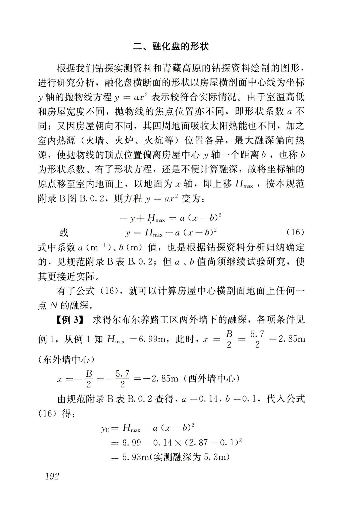 JGJ118-2011--冻土地区建筑地基基础设计规范