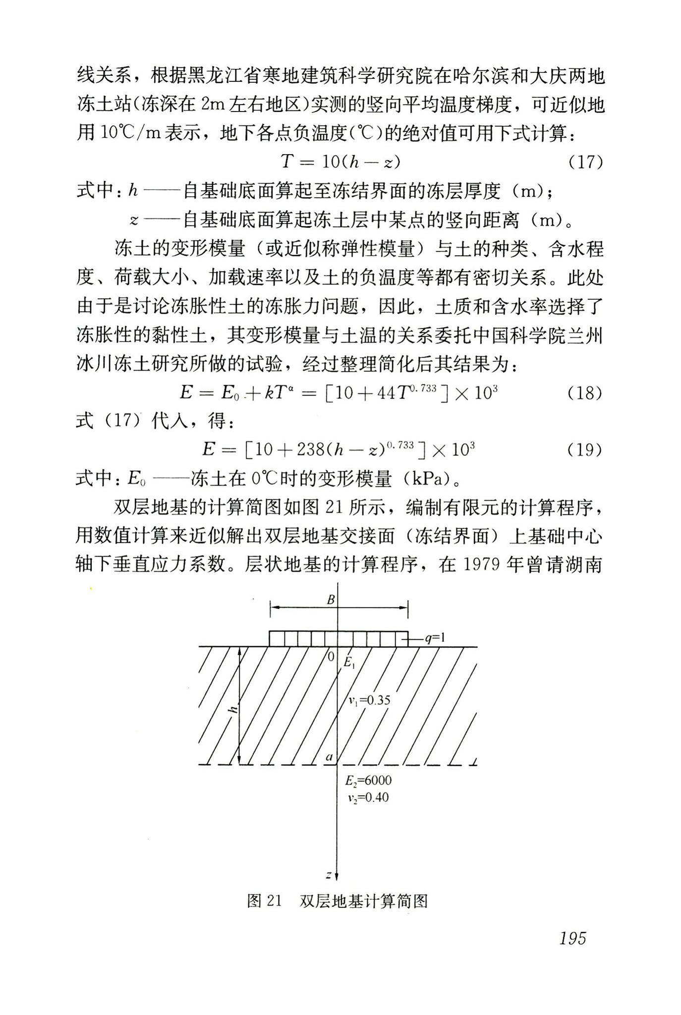 JGJ118-2011--冻土地区建筑地基基础设计规范