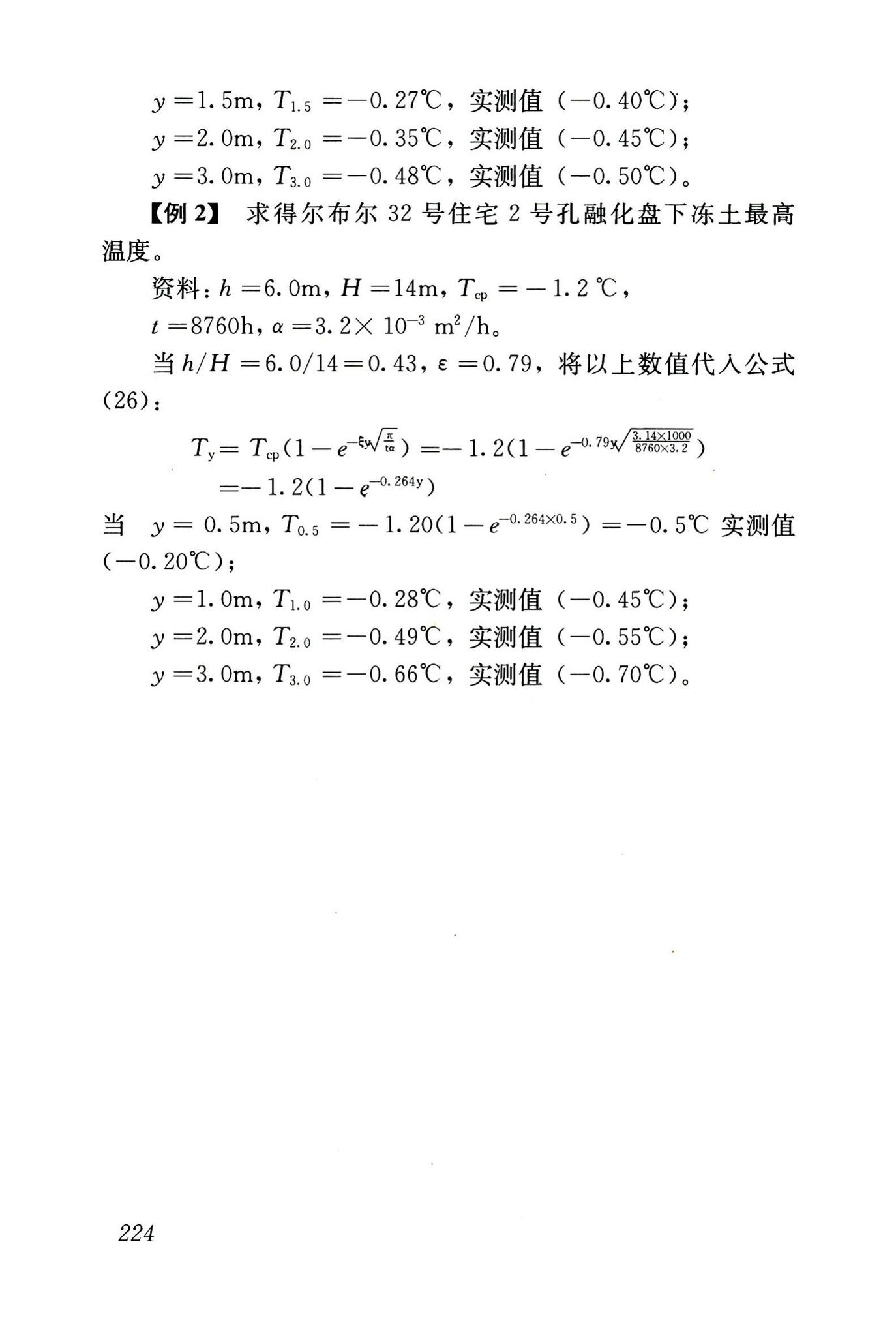 JGJ118-2011--冻土地区建筑地基基础设计规范