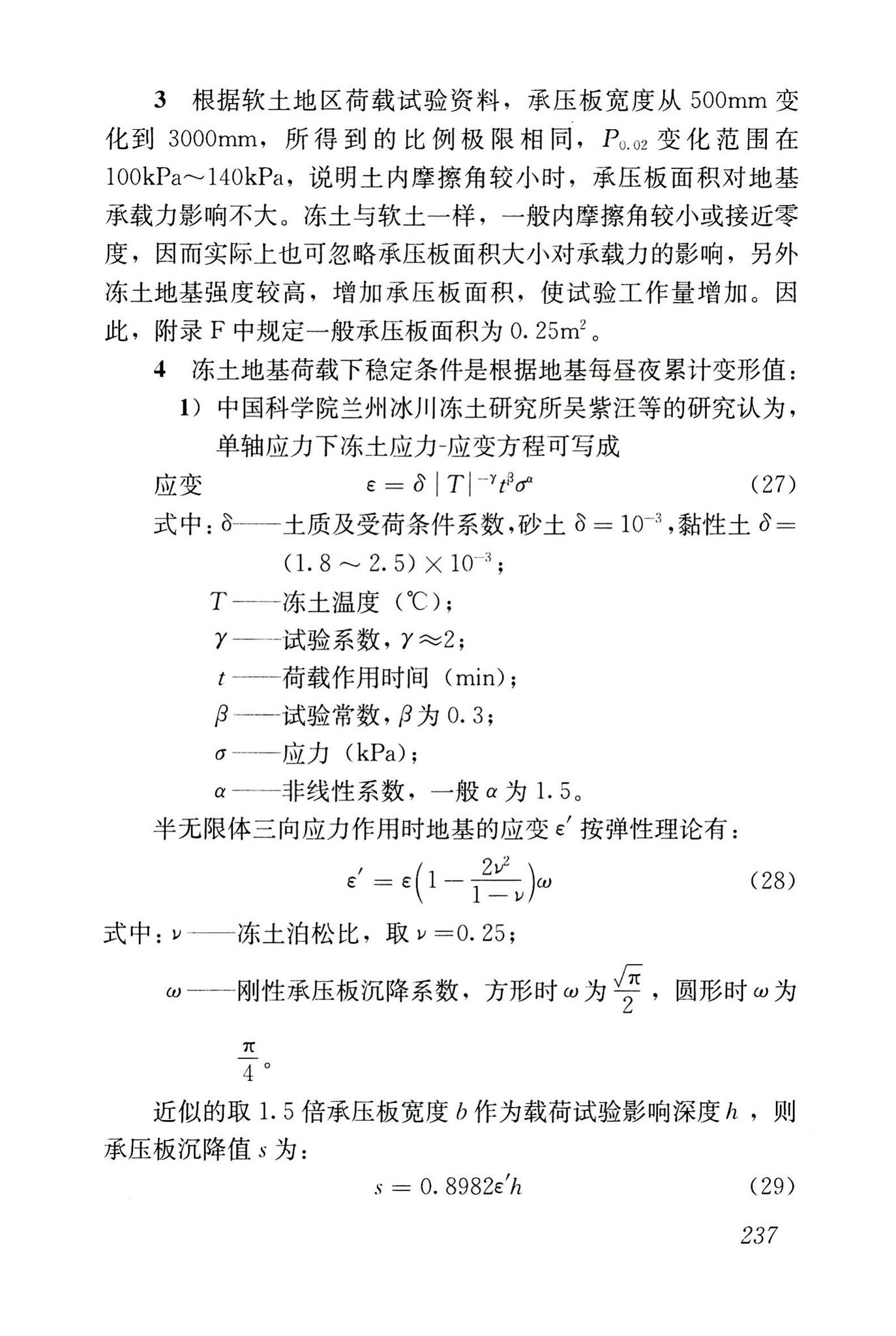 JGJ118-2011--冻土地区建筑地基基础设计规范