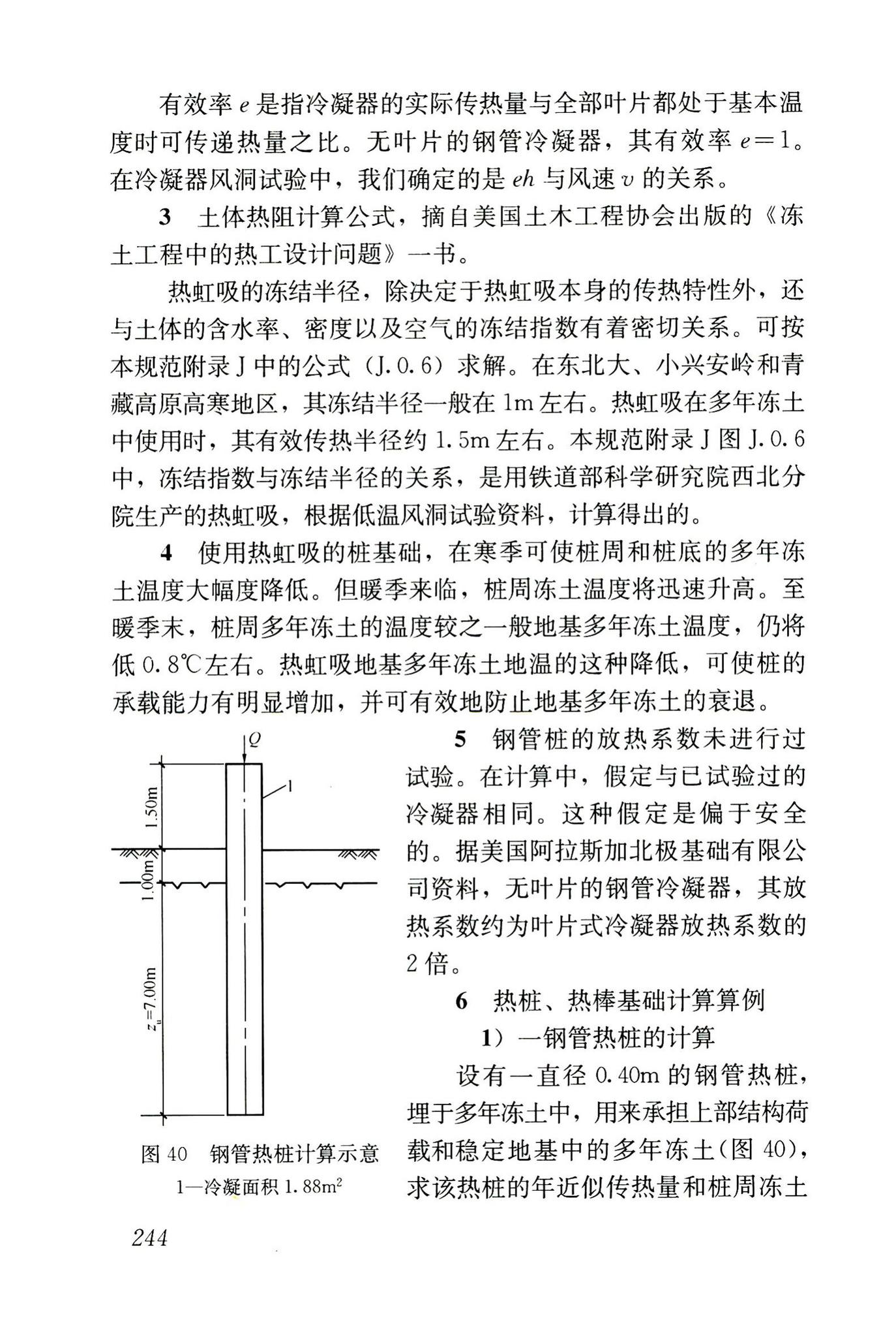 JGJ118-2011--冻土地区建筑地基基础设计规范