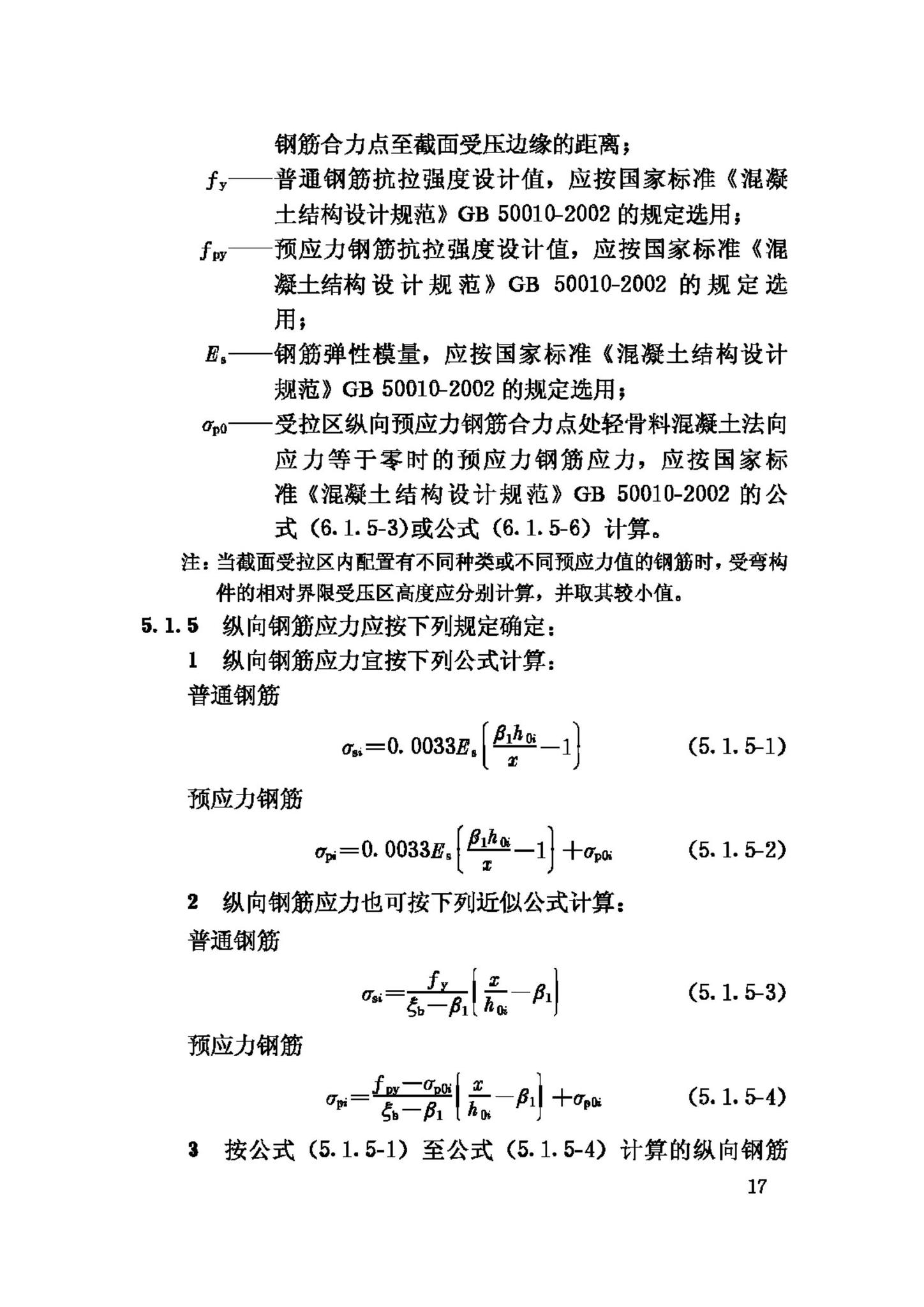 JGJ12-2006--轻骨料混凝土结构技术规程