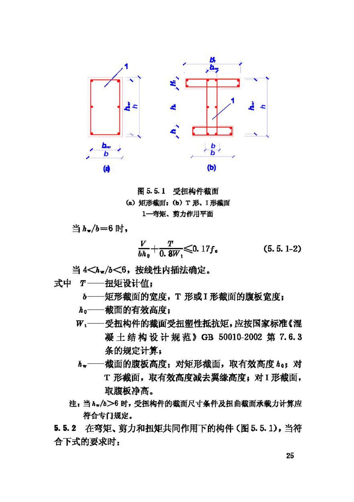 JGJ12-2006--轻骨料混凝土结构技术规程