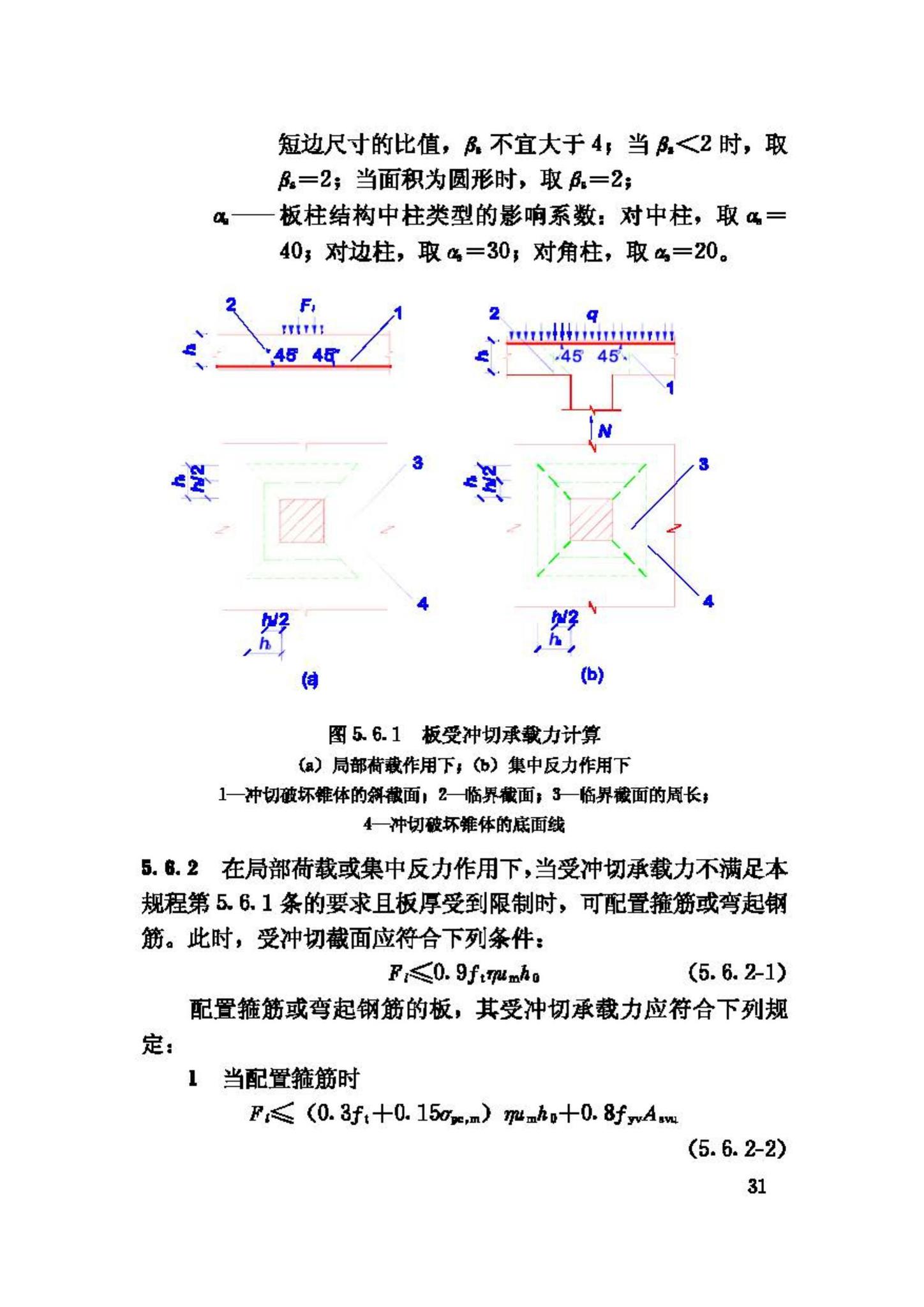 JGJ12-2006--轻骨料混凝土结构技术规程