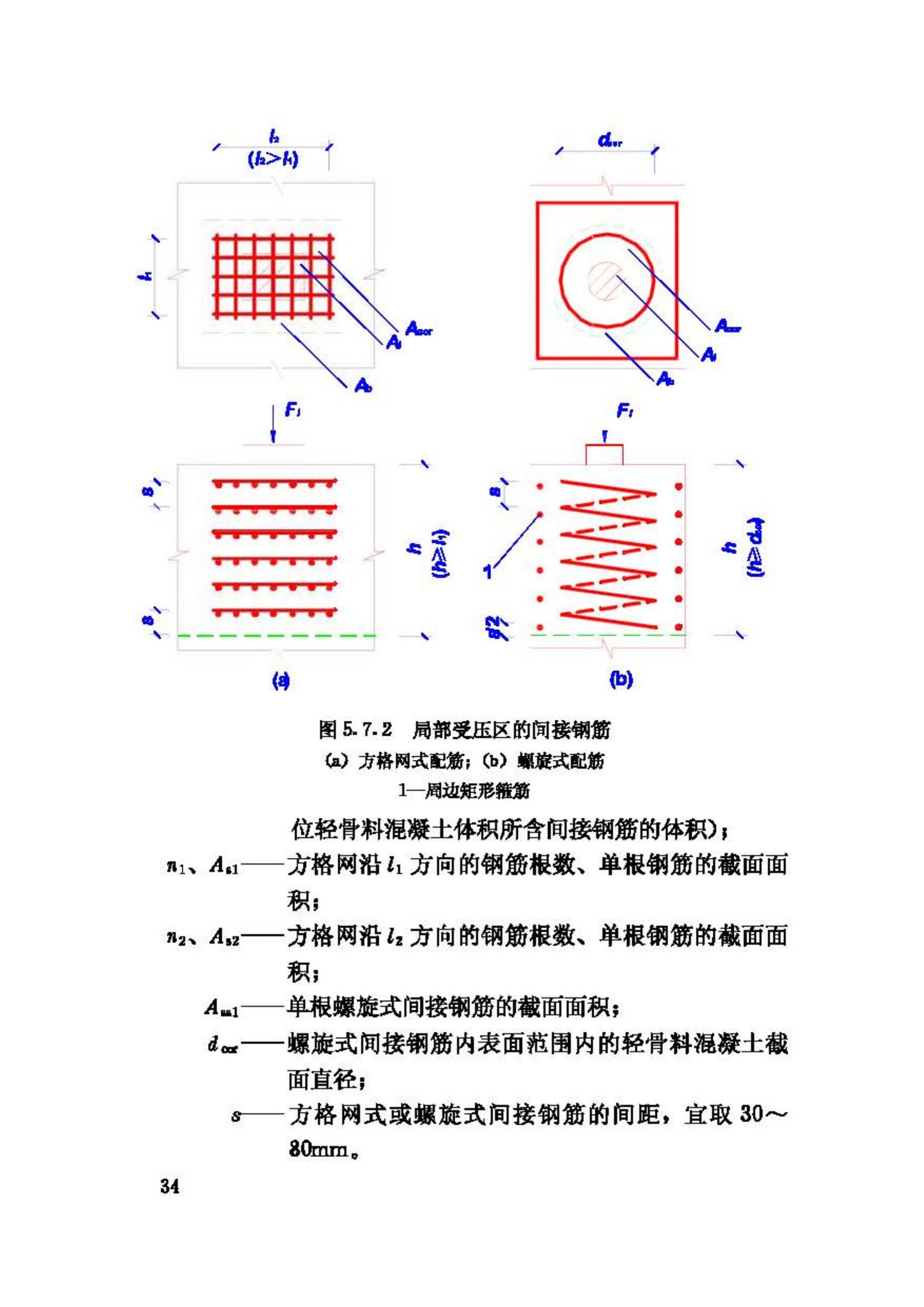 JGJ12-2006--轻骨料混凝土结构技术规程