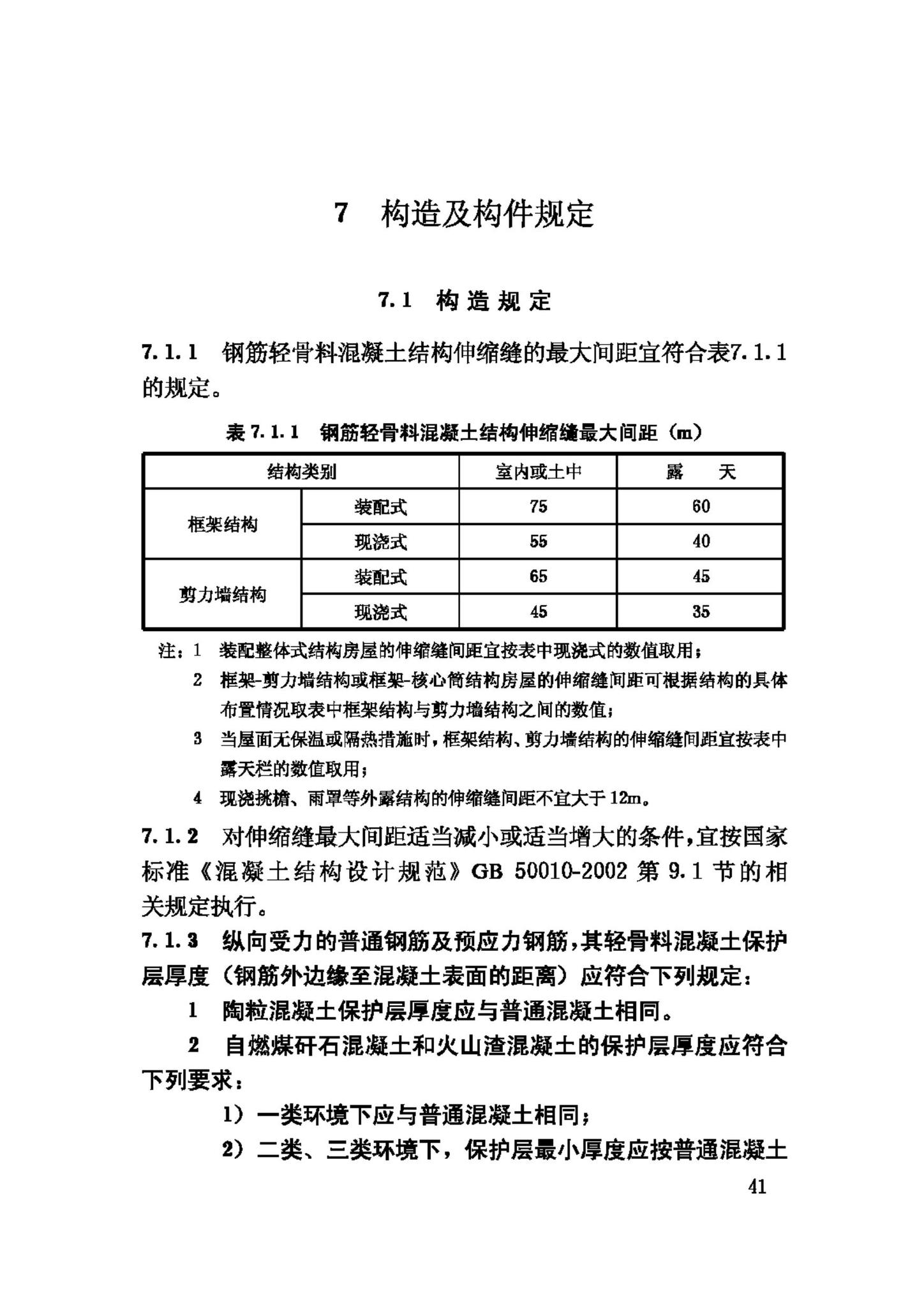 JGJ12-2006--轻骨料混凝土结构技术规程