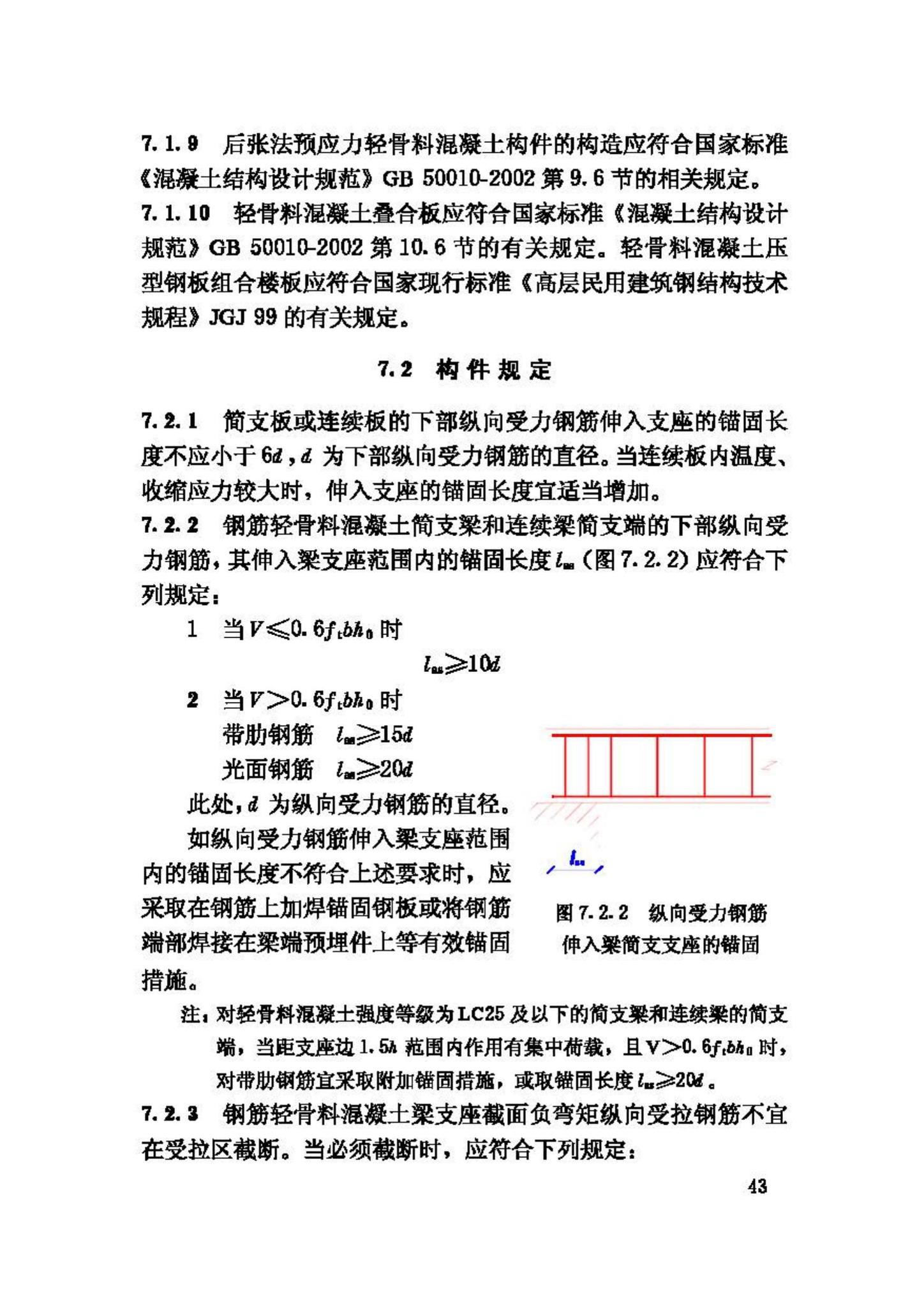 JGJ12-2006--轻骨料混凝土结构技术规程