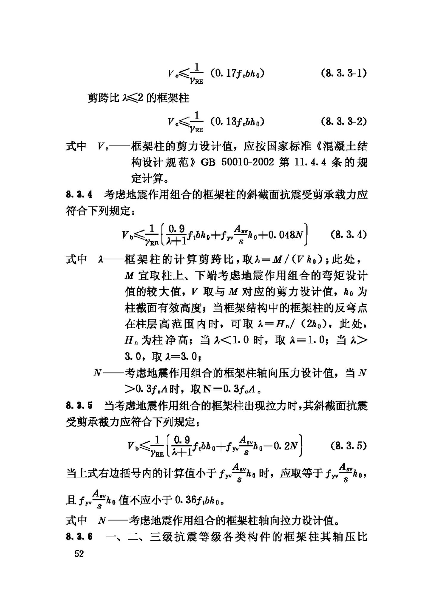 JGJ12-2006--轻骨料混凝土结构技术规程