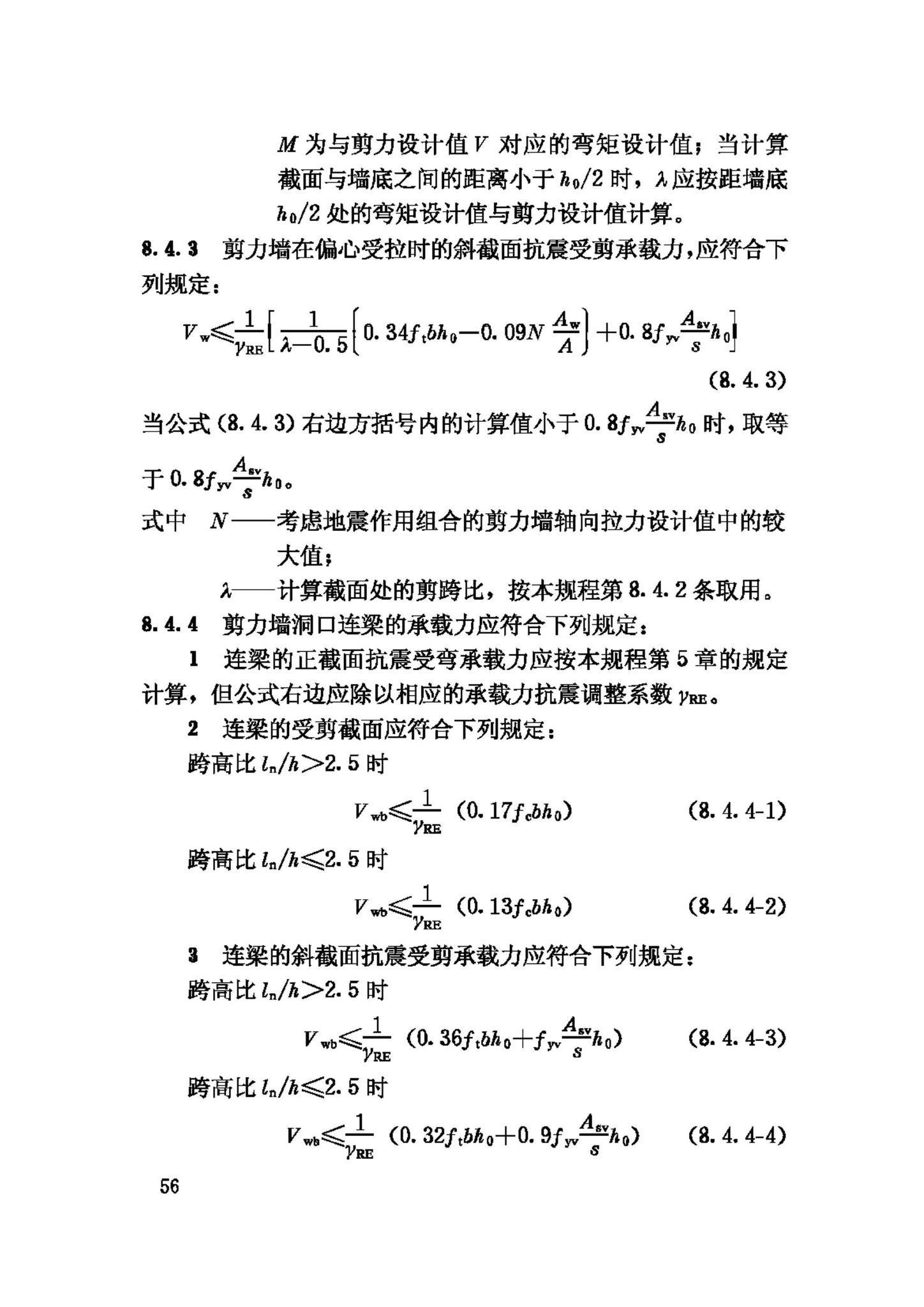 JGJ12-2006--轻骨料混凝土结构技术规程