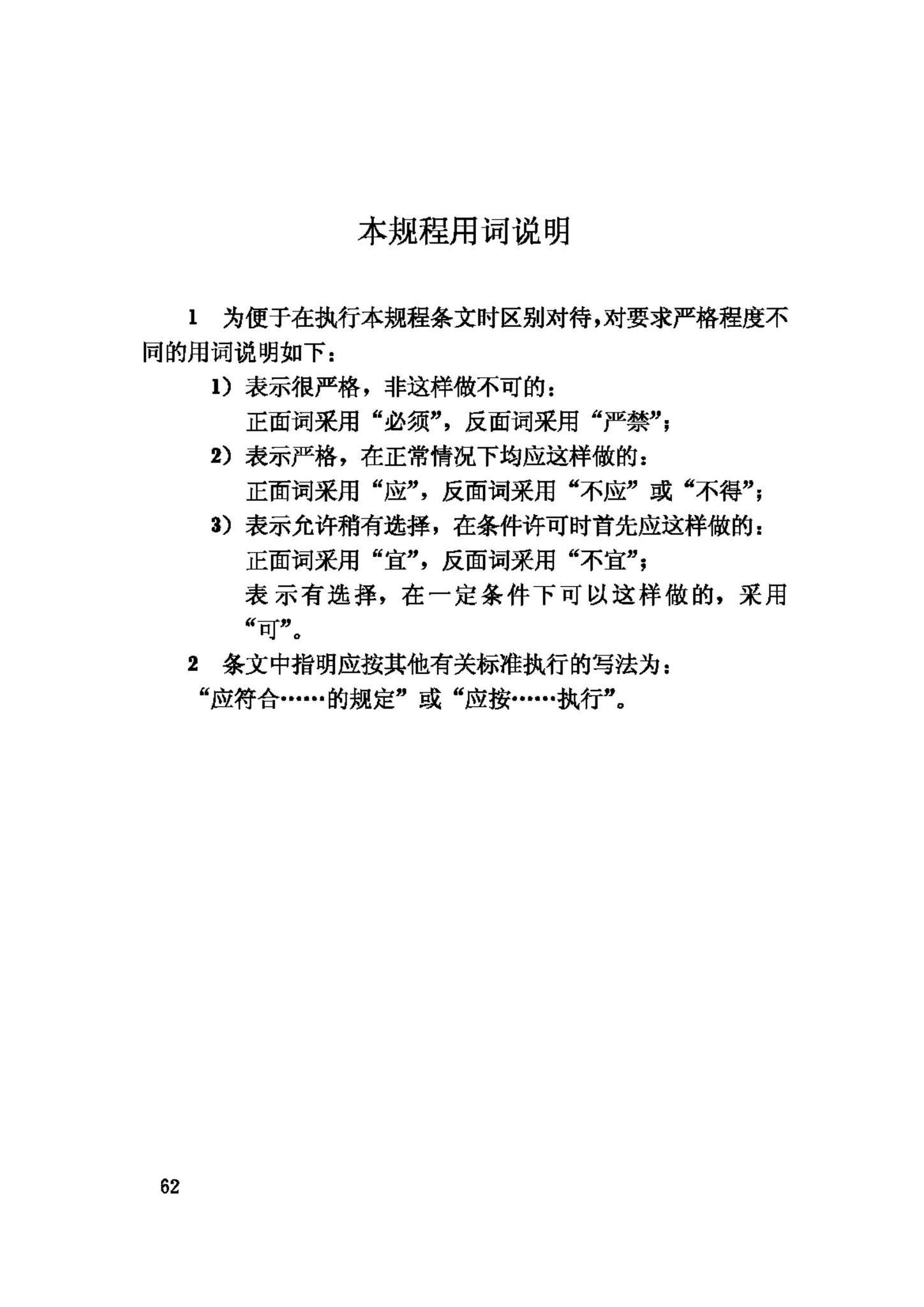 JGJ12-2006--轻骨料混凝土结构技术规程