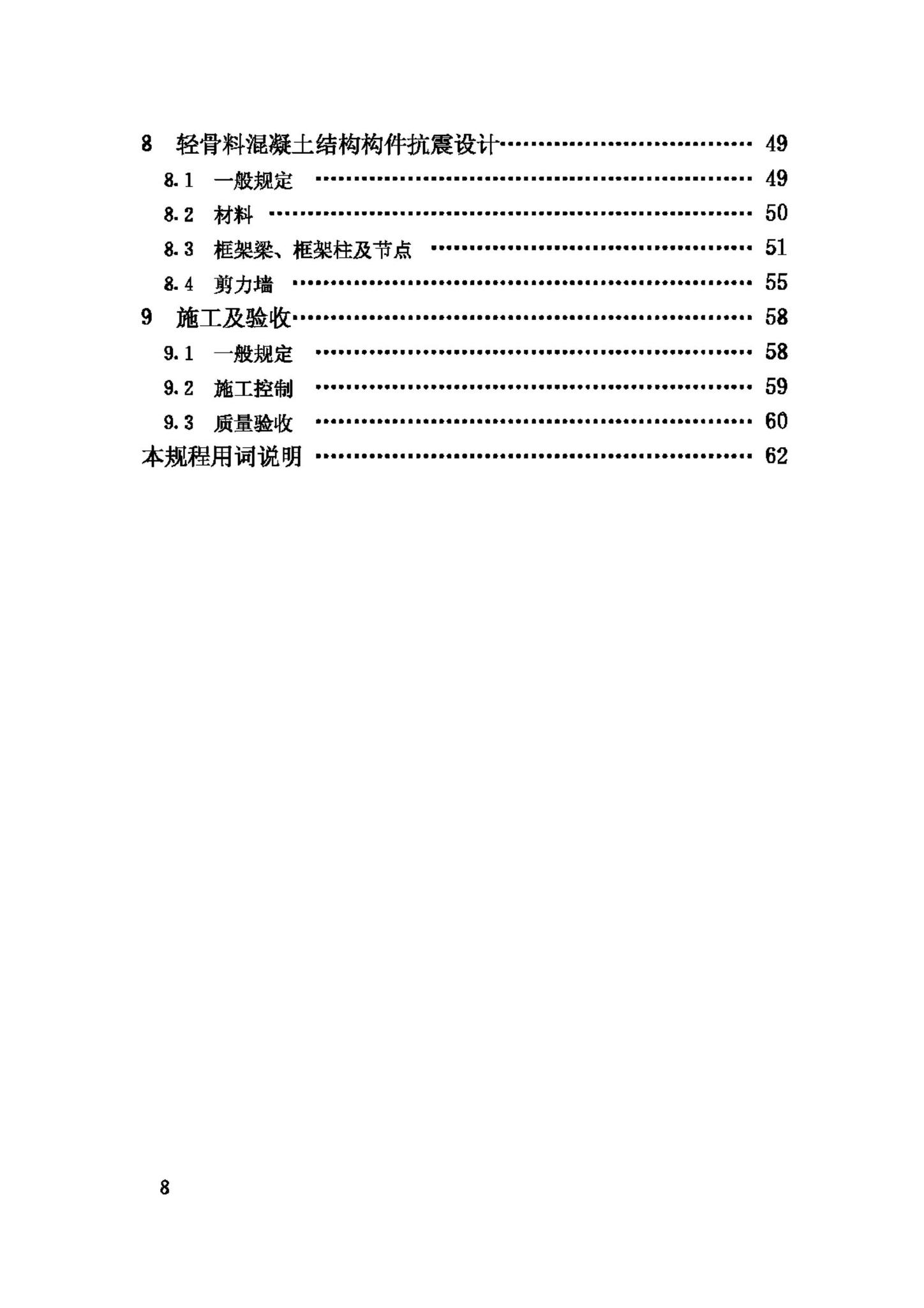 JGJ12-2006--轻骨料混凝土结构技术规程