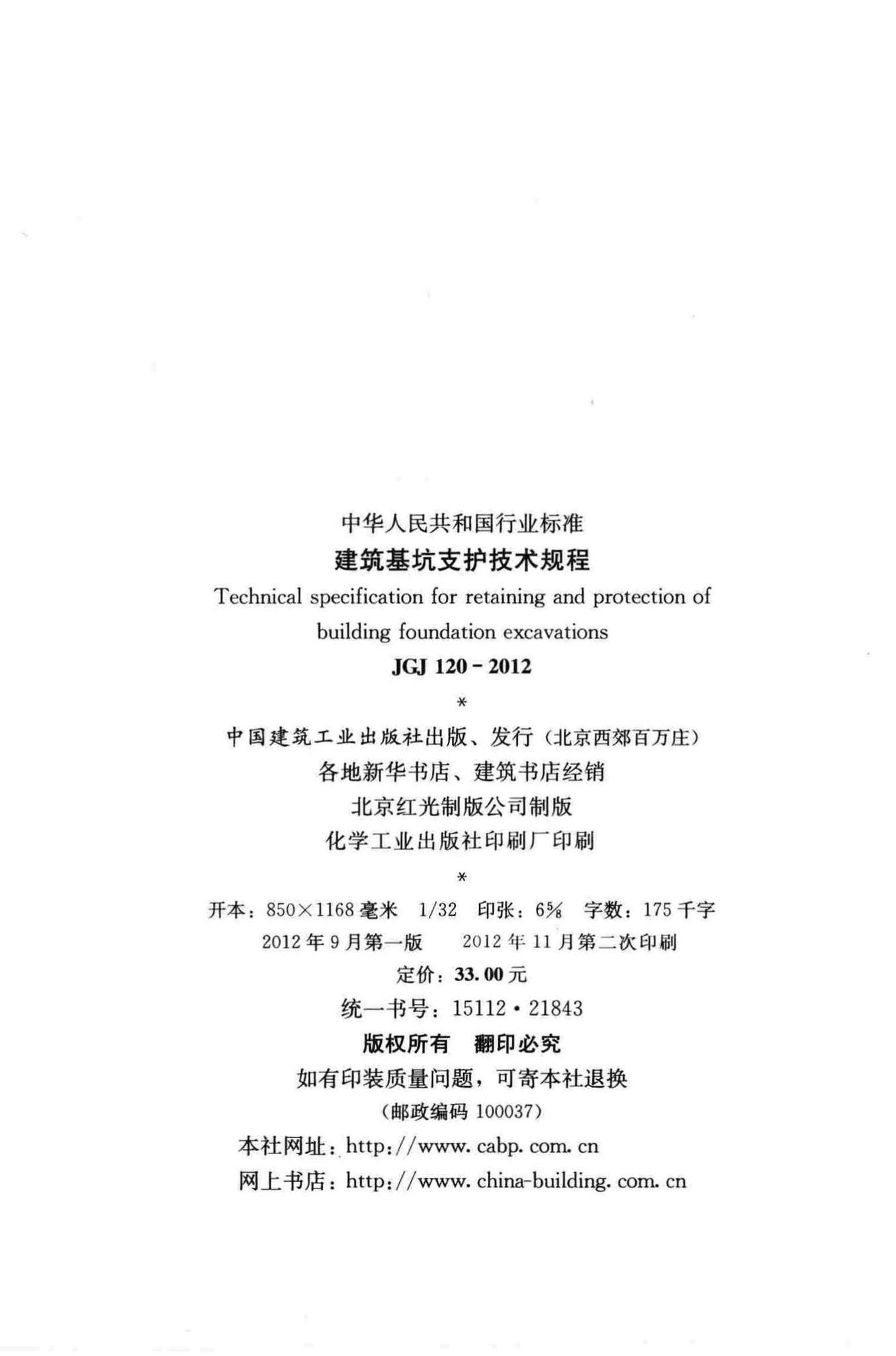JGJ120-2012--建筑基坑支护技术规程