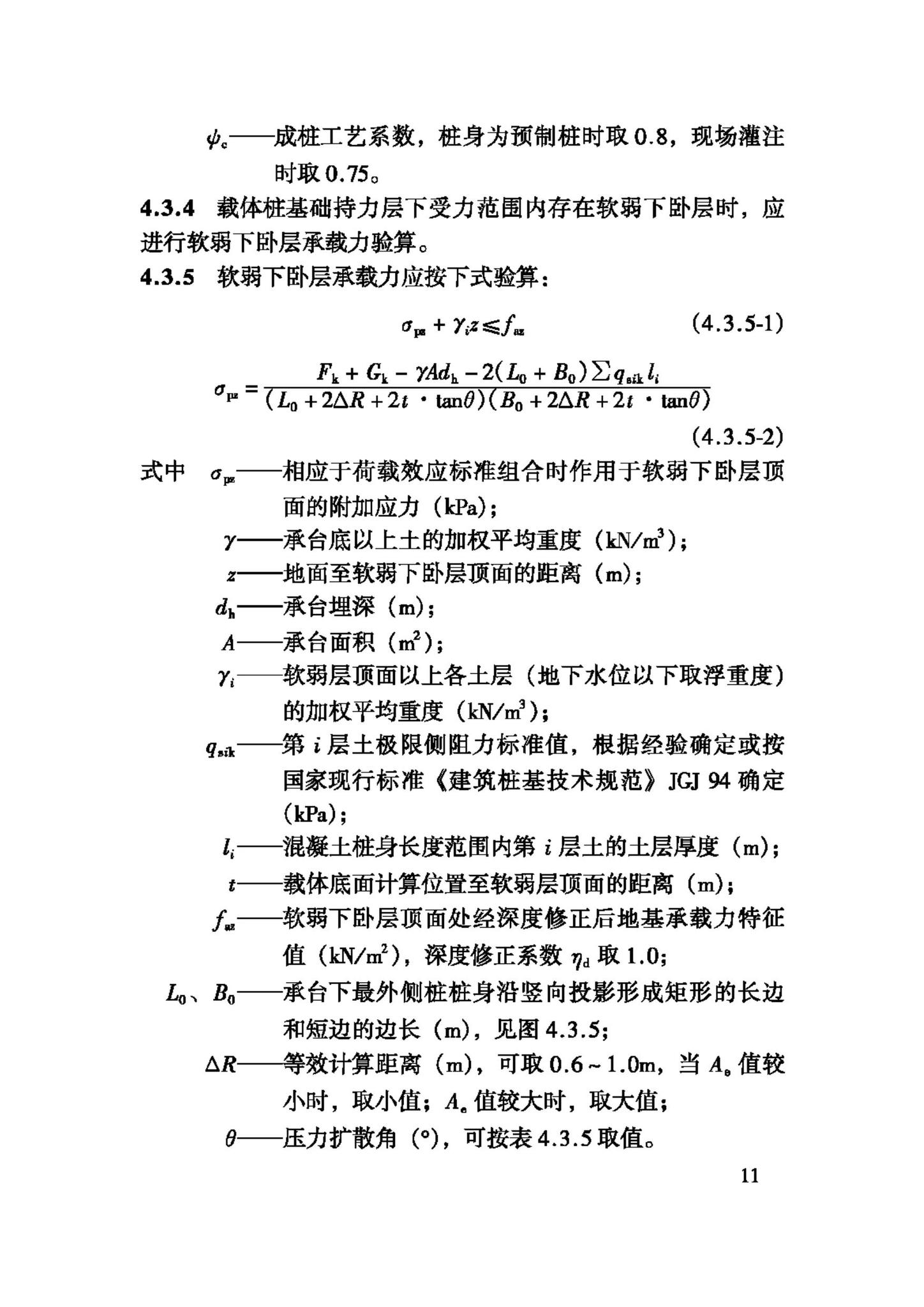 JGJ135-2007--载体桩设计规程