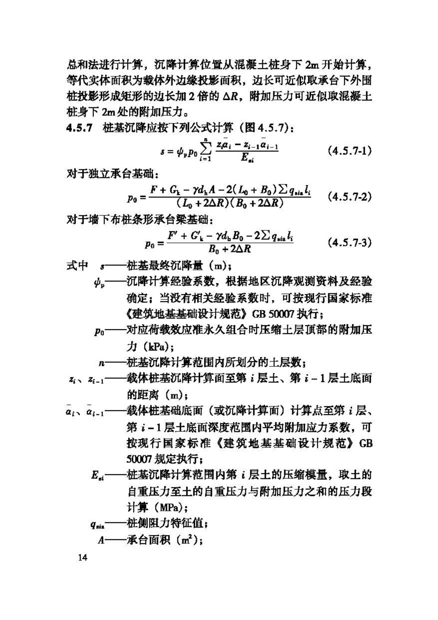 JGJ135-2007--载体桩设计规程