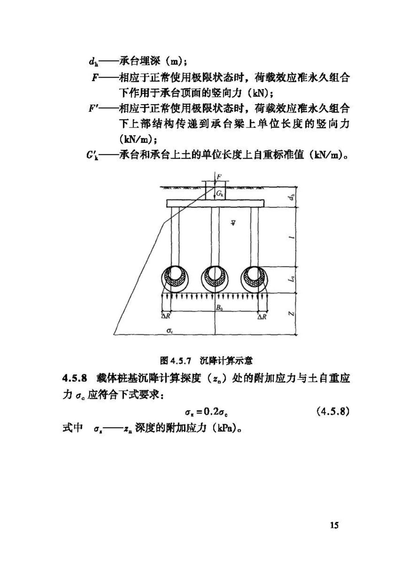 JGJ135-2007--载体桩设计规程