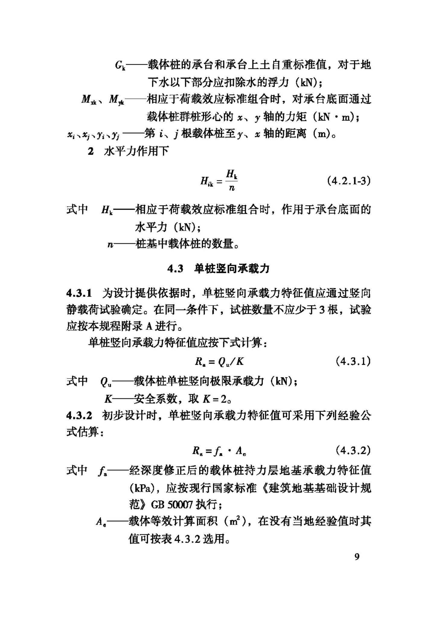 JGJ135-2007--载体桩设计规程