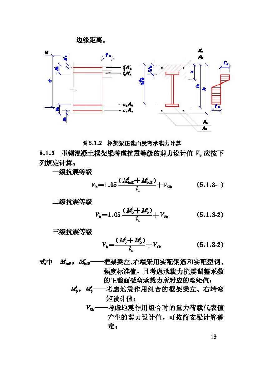 JGJ138-2001--型钢混凝土组合结构技术规程