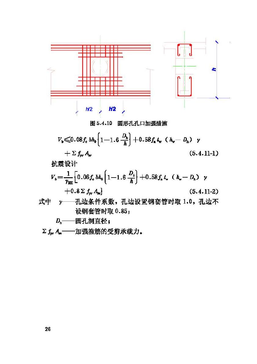 JGJ138-2001--型钢混凝土组合结构技术规程