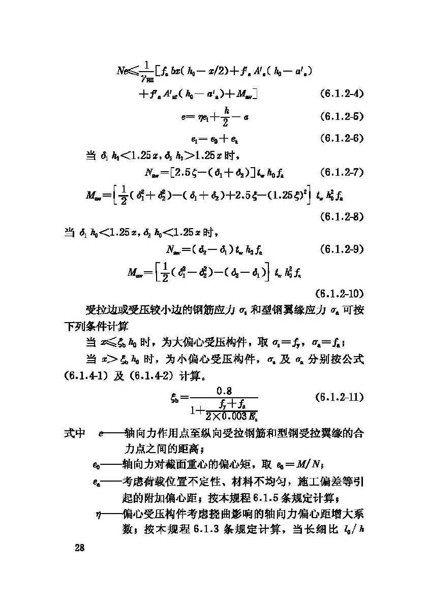 JGJ138-2001--型钢混凝土组合结构技术规程