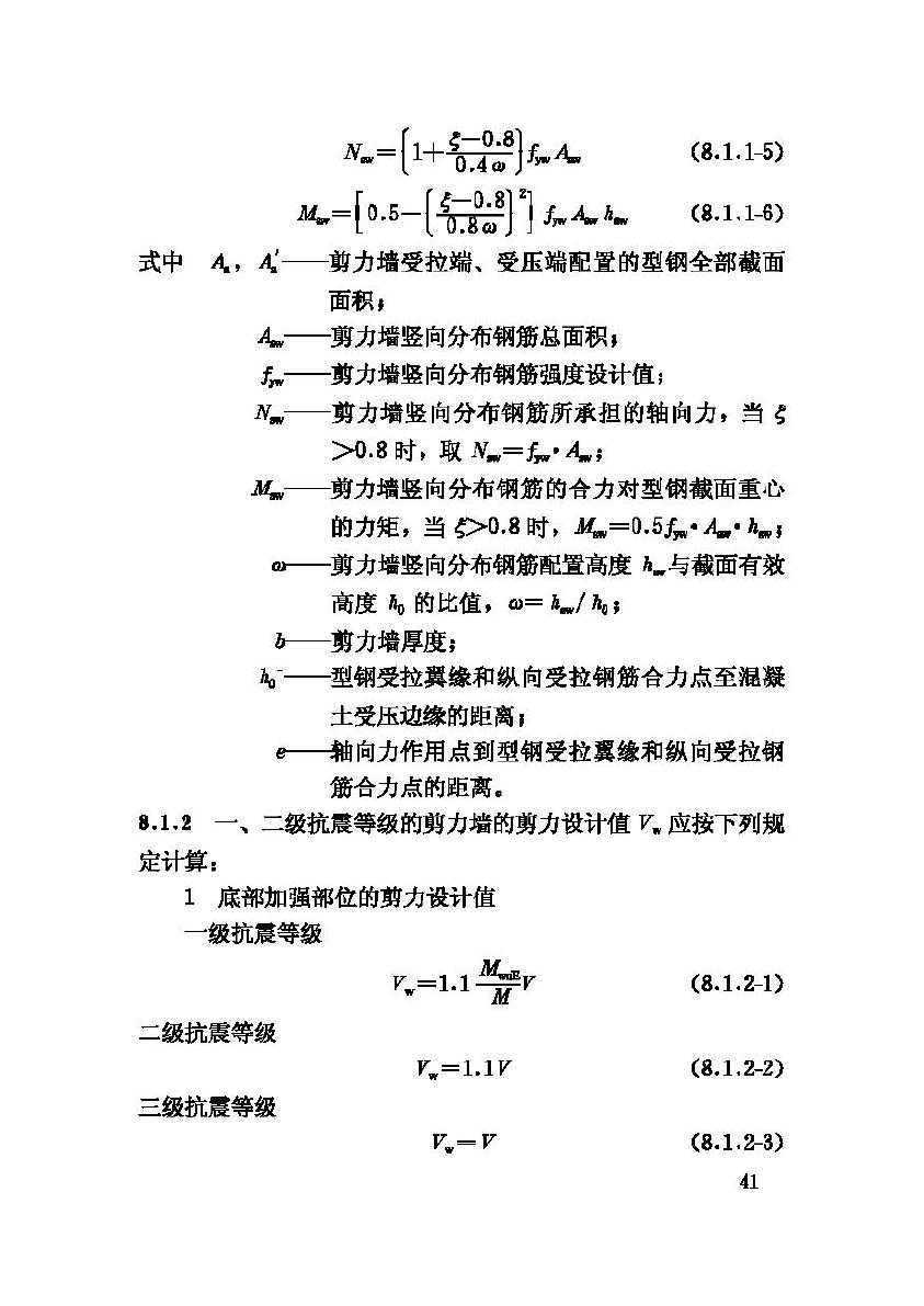 JGJ138-2001--型钢混凝土组合结构技术规程