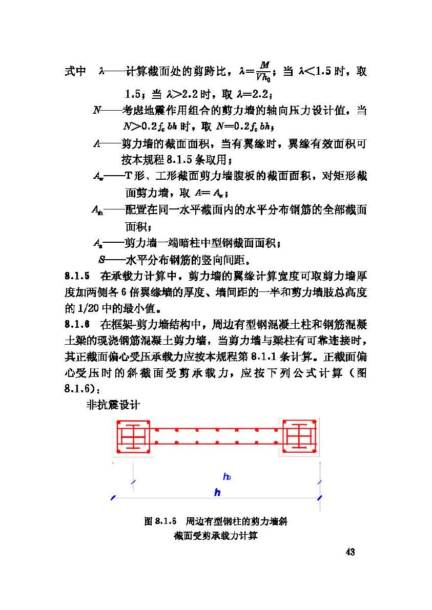 JGJ138-2001--型钢混凝土组合结构技术规程