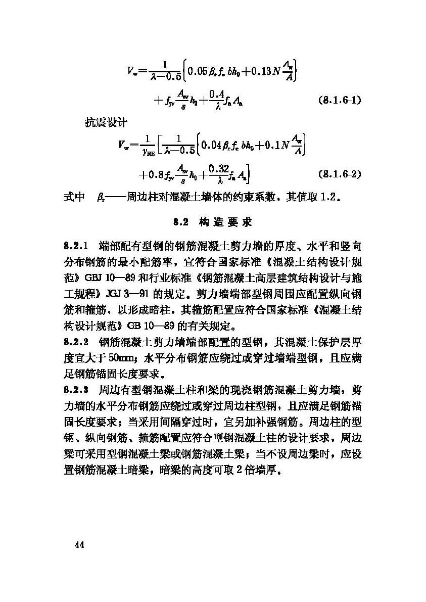 JGJ138-2001--型钢混凝土组合结构技术规程