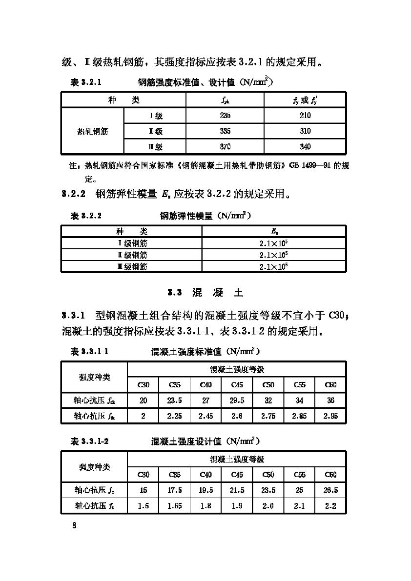 JGJ138-2001--型钢混凝土组合结构技术规程